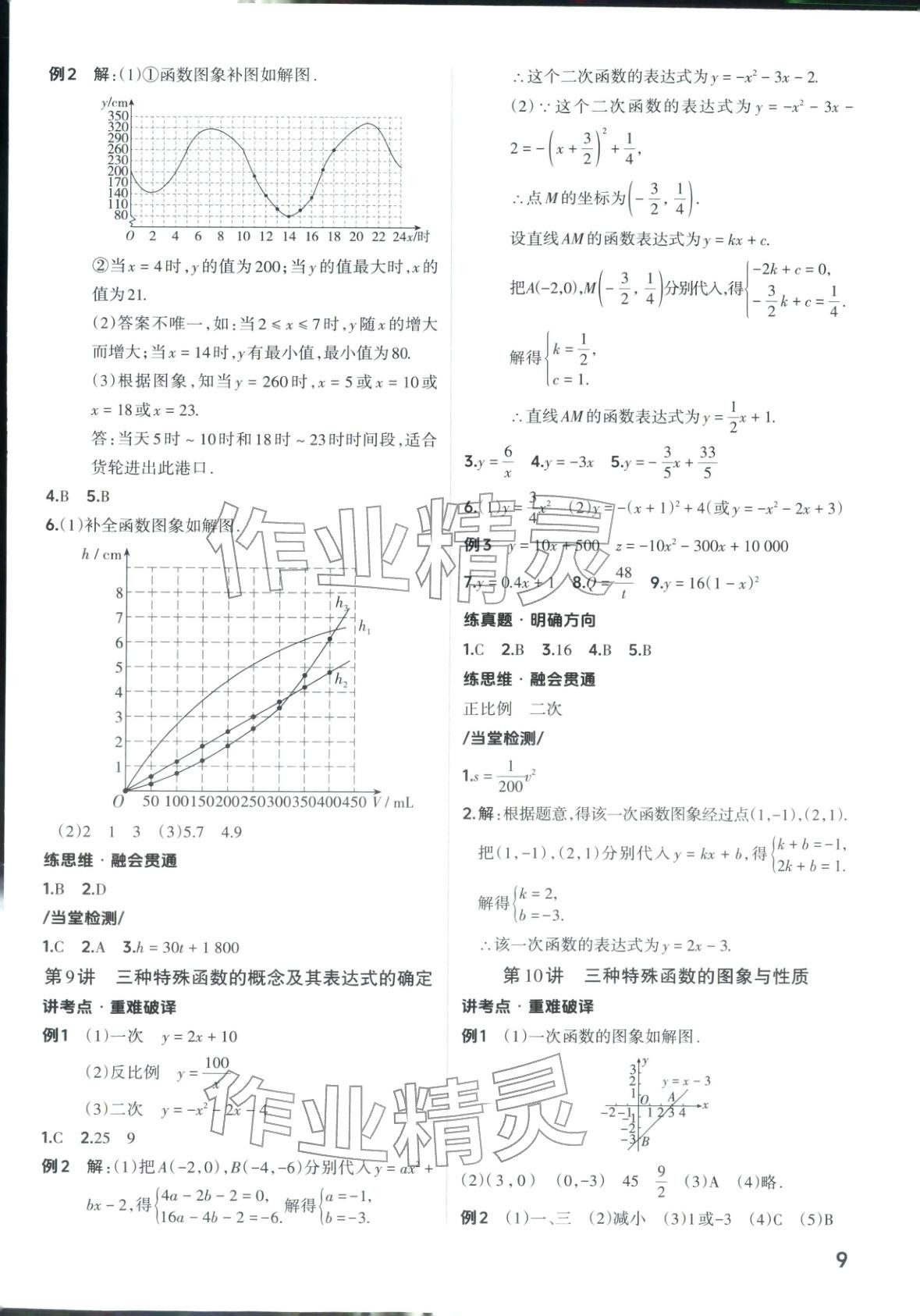 2026年晋一中考精准提分数学山西专版&nbsp;第9页