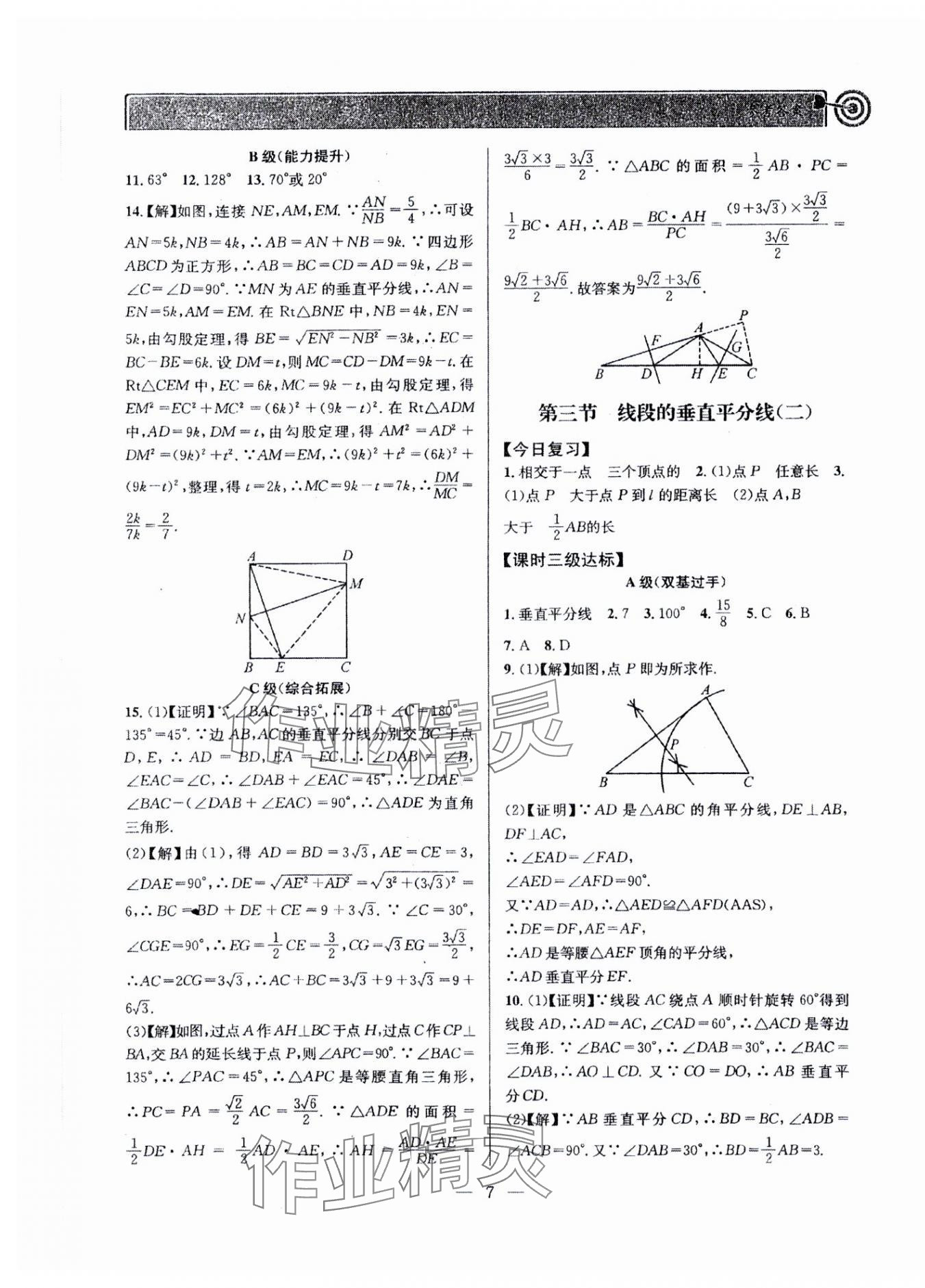 2024年天府前沿八年級(jí)數(shù)學(xué)下冊北師大版 參考答案第7頁