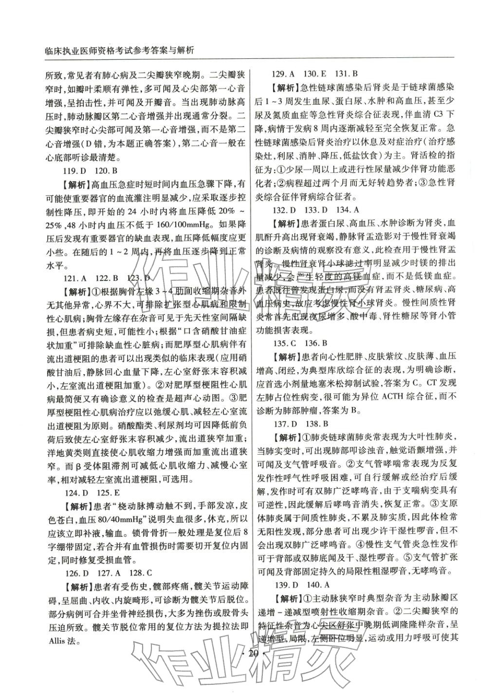 2025年临床职业医师资格考试模拟试卷（一）&nbsp;第19页