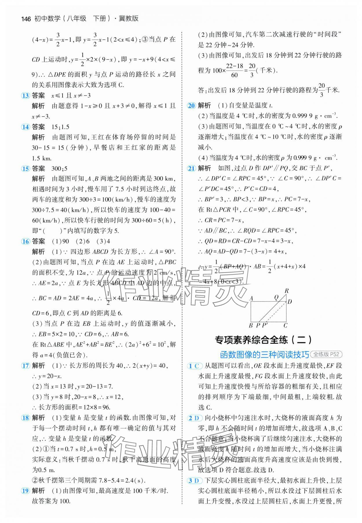 2025年5年中考3年模拟八年级数学下册冀教版 第20页