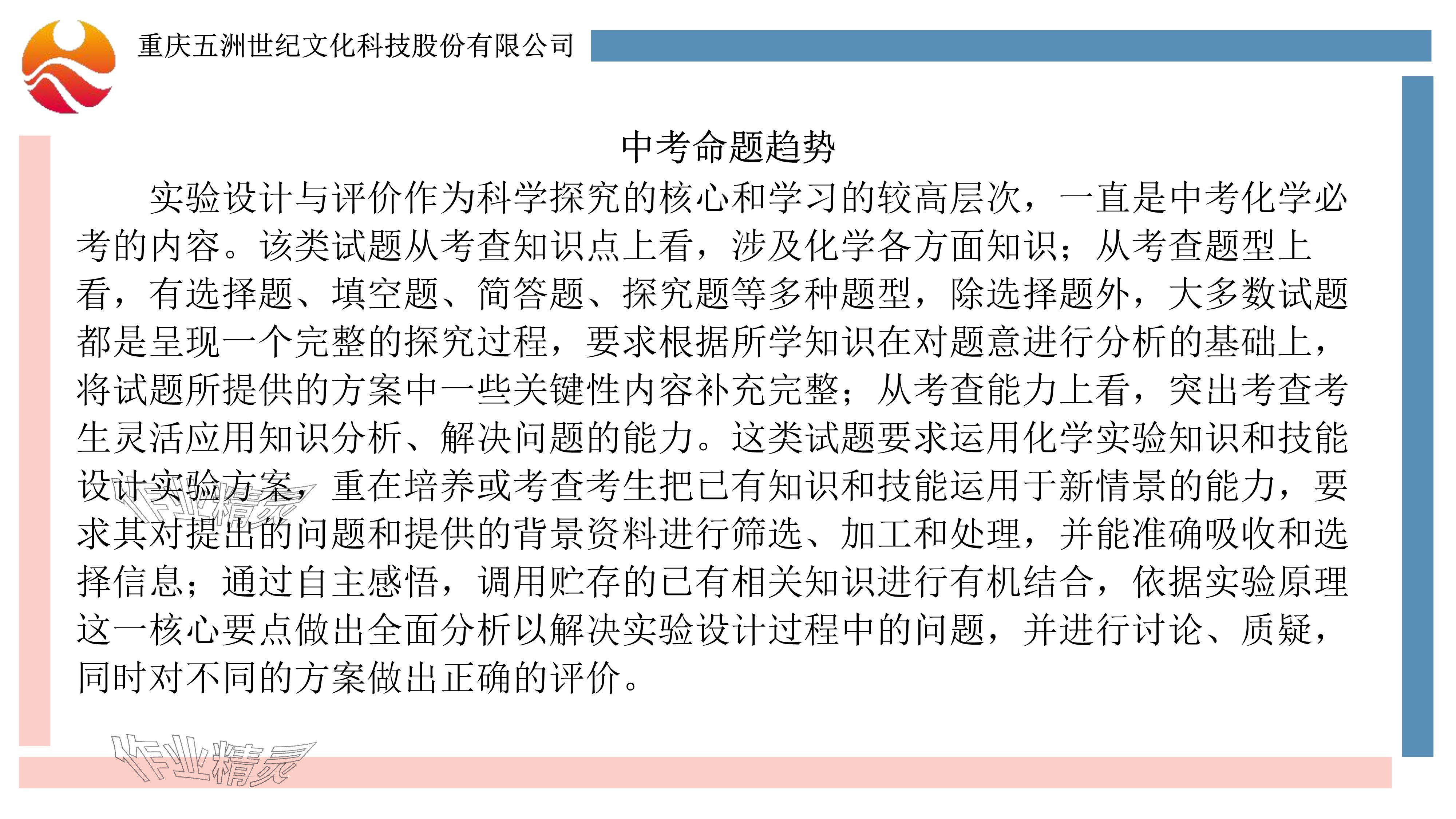 2024年重慶市中考試題分析與復(fù)習(xí)指導(dǎo)化學(xué) 參考答案第67頁