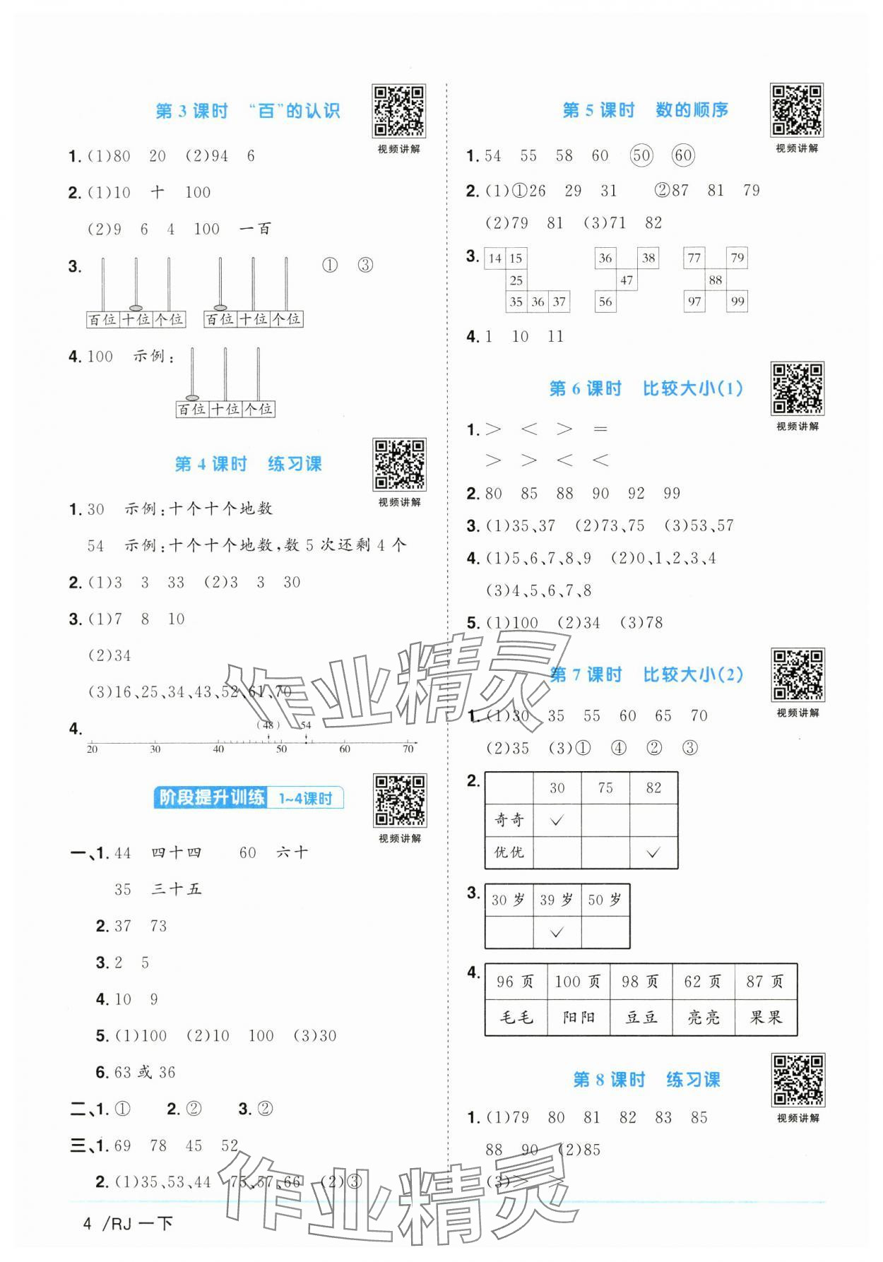2025年阳光同学课时优化作业一年级数学下册人教版江西专版&nbsp;第4页