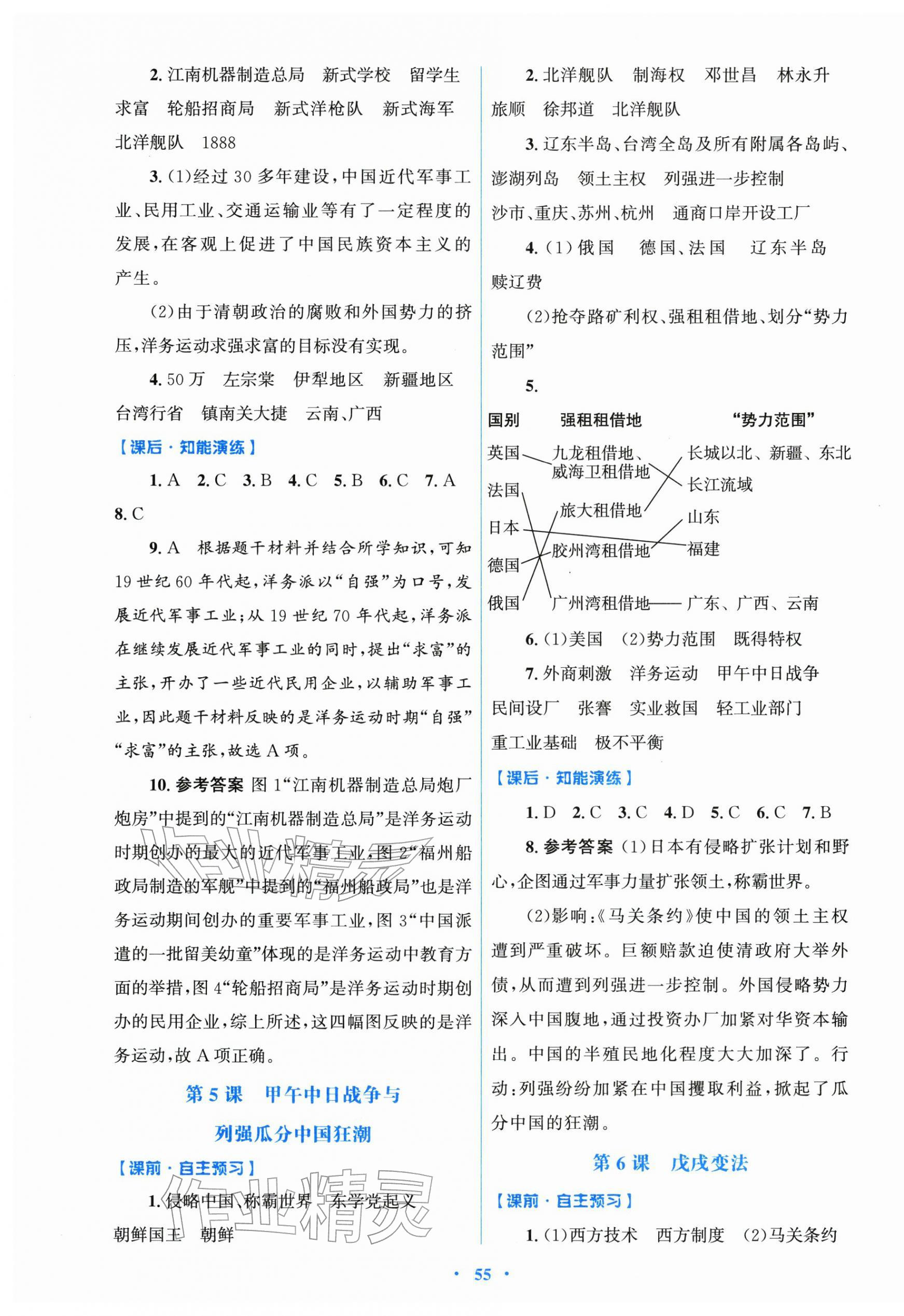 2025年同步测控优化设计八年级历史上册人教版精编版 第3页