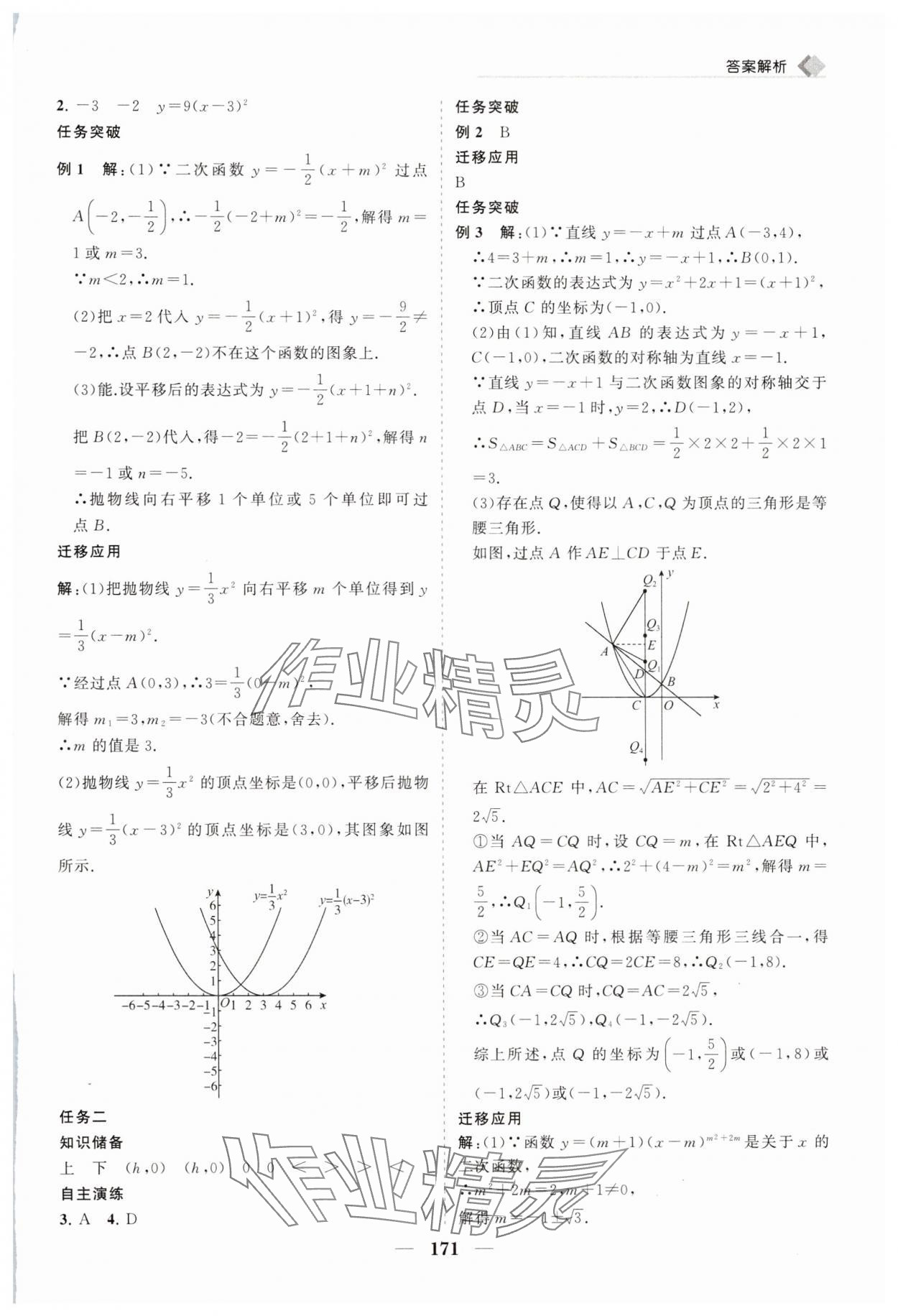 2025年新課程同步練習冊九年級數學下冊華師大版 第7頁