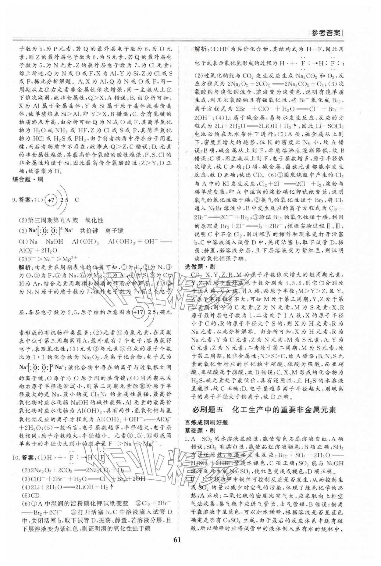 2026年假期必刷题黑龙江教育出版社高二化学&nbsp;参考答案第5页