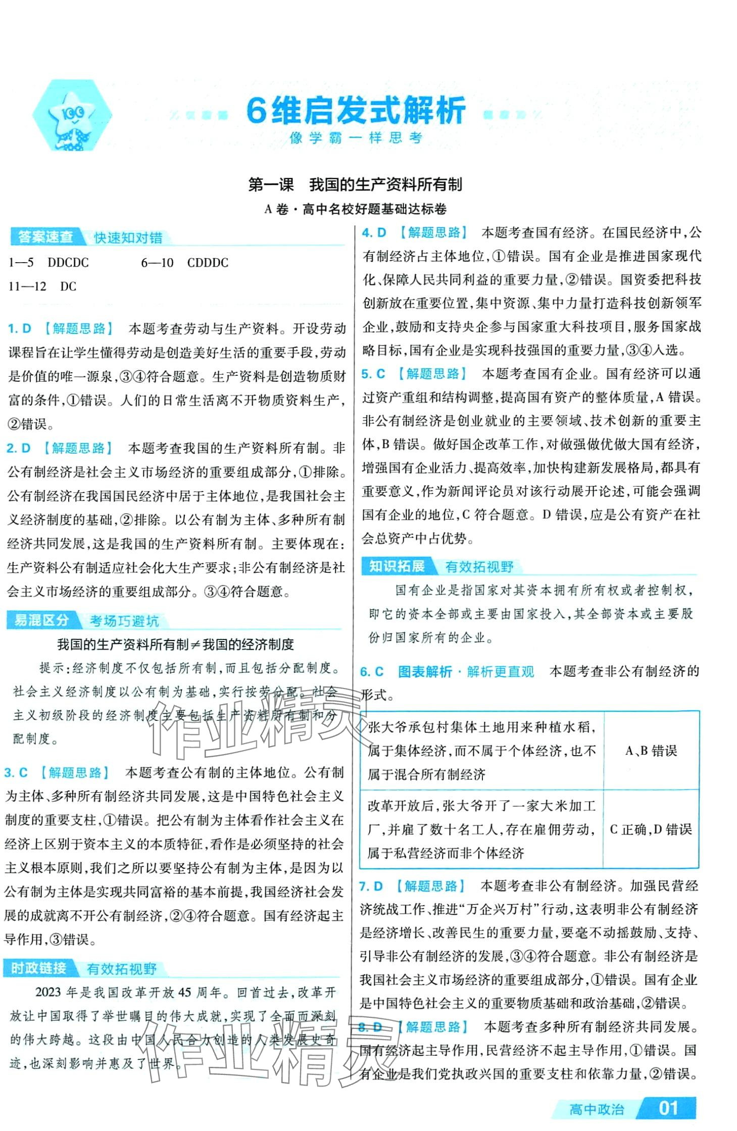 2024年金考卷活頁題選高中道德與法治必修2人教版 第3頁