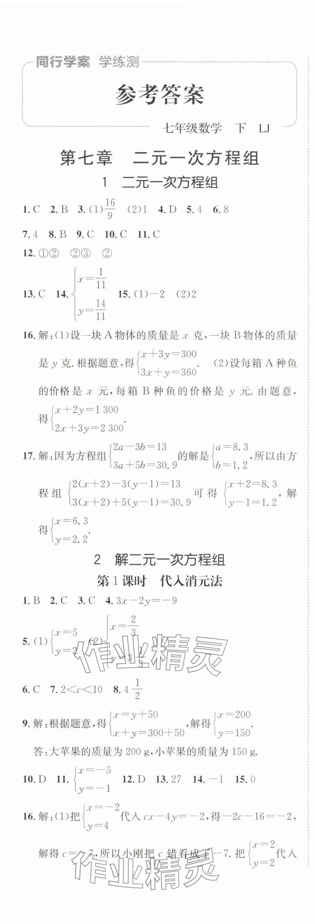 2025年同行學(xué)案學(xué)練測(cè)七年級(jí)數(shù)學(xué)下冊(cè)魯教版 第1頁