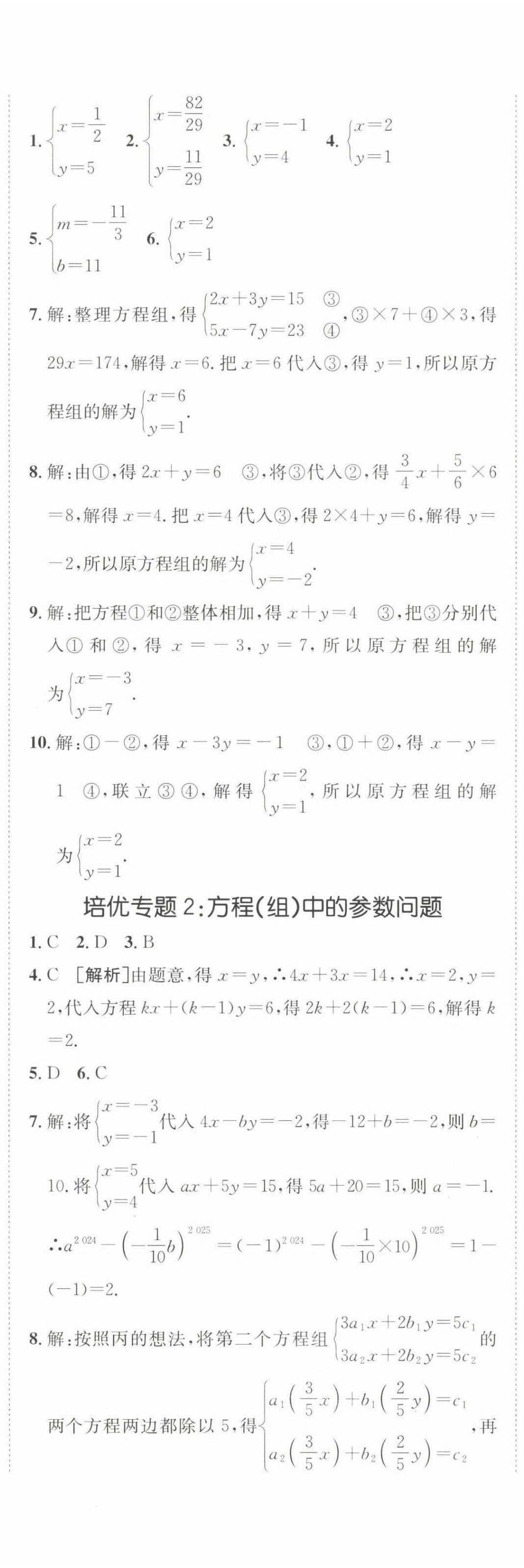 2025年同行學(xué)案學(xué)練測(cè)七年級(jí)數(shù)學(xué)下冊(cè)魯教版 第3頁(yè)