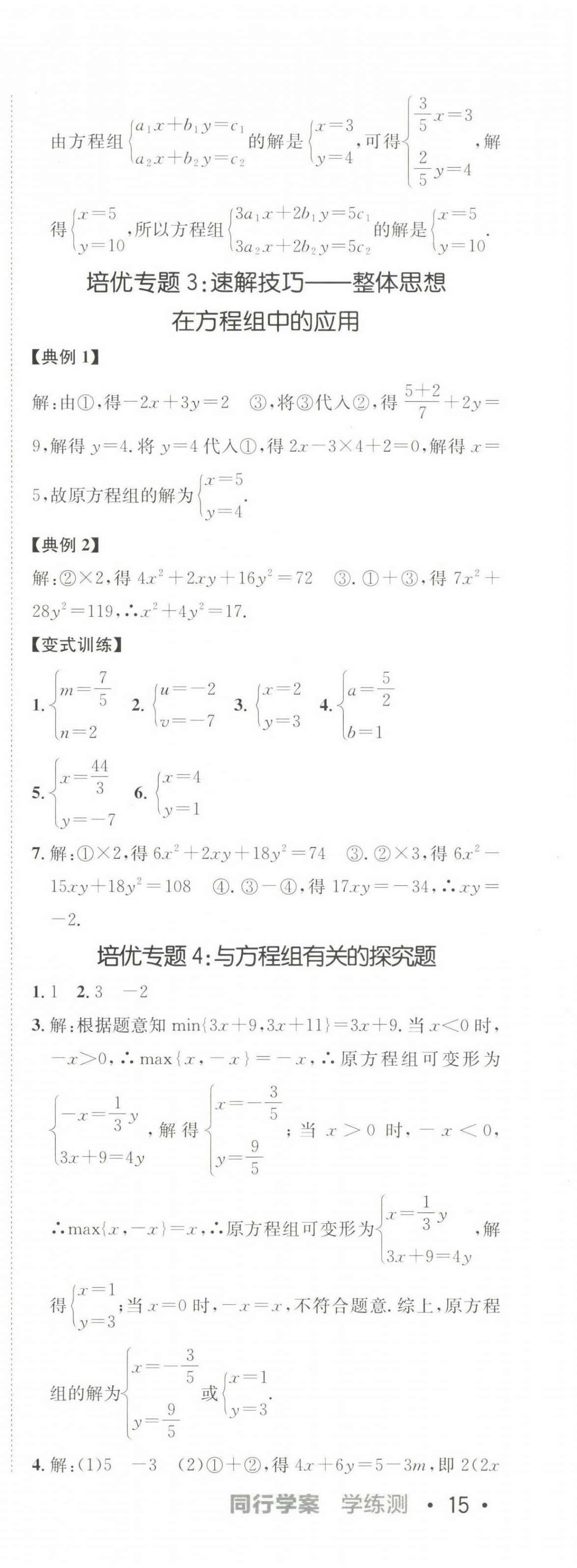 2025年同行學(xué)案學(xué)練測(cè)七年級(jí)數(shù)學(xué)下冊(cè)魯教版 第4頁