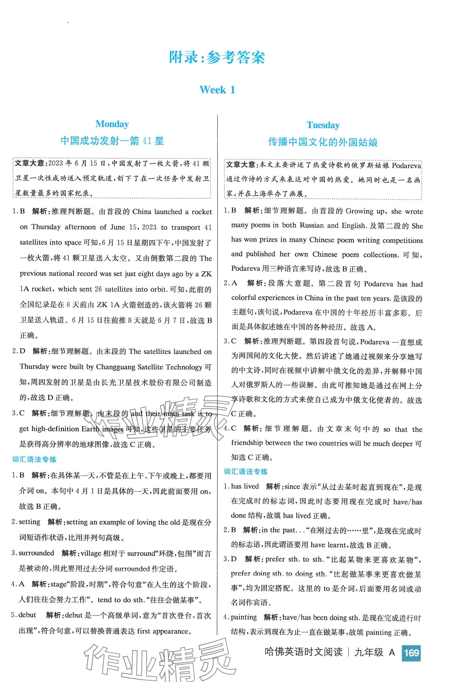 2024年哈弗英語時文閱讀九年級A 第1頁