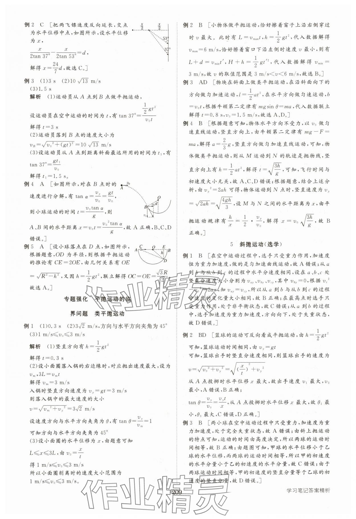 2025年步步高學(xué)習(xí)筆記高中物理必修第二冊(cè)教科版 參考答案第3頁(yè)