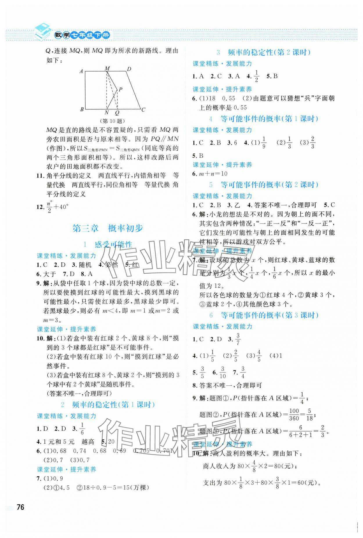 2025年課堂精練七年級數(shù)學下冊北師大版福建專版 第6頁