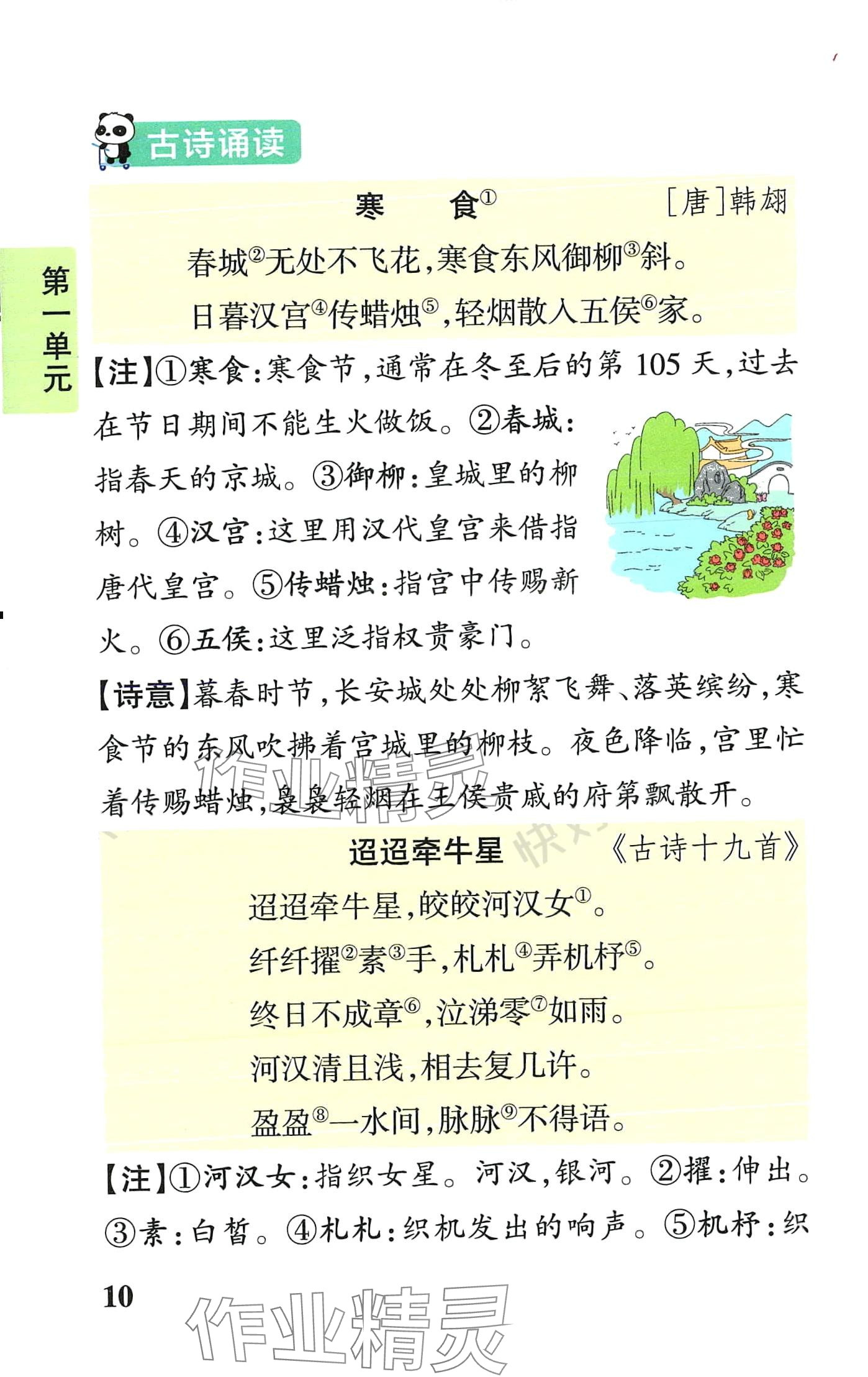 2024年小学学霸速记六年级语文下册人教版&nbsp;第10页