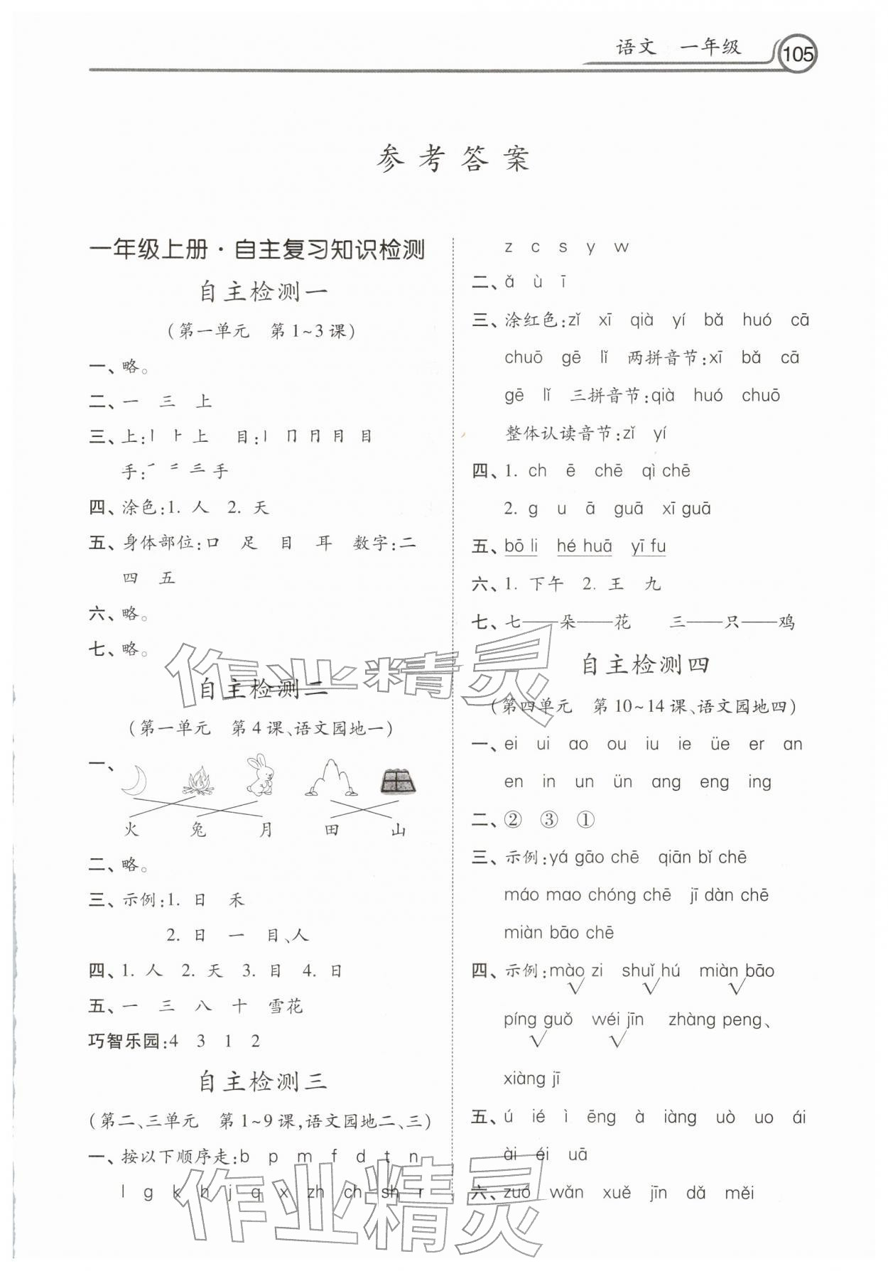 2026年快乐寒假河北美术出版社一年级语文&nbsp;第1页