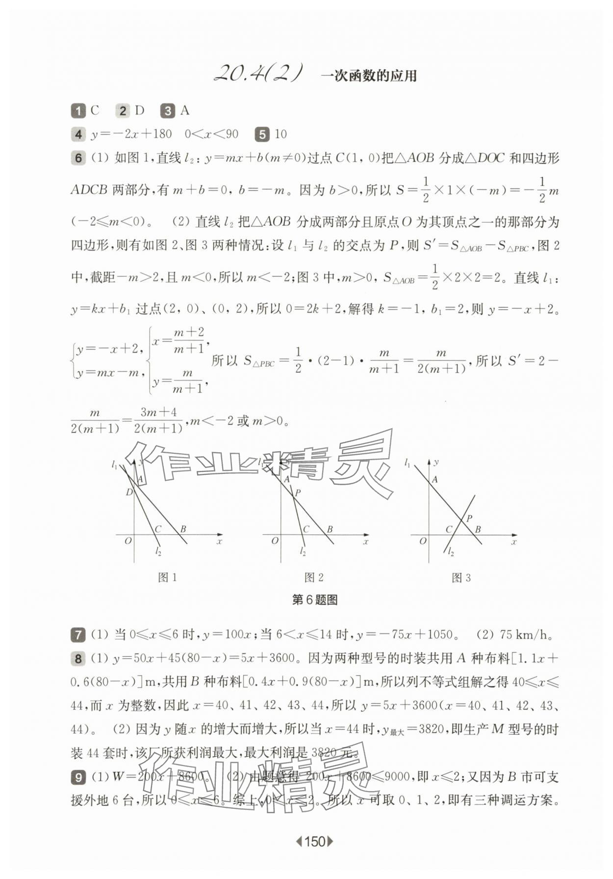 2024年华东师大版一课一练八年级数学下册沪教版五四制 参考答案第4页