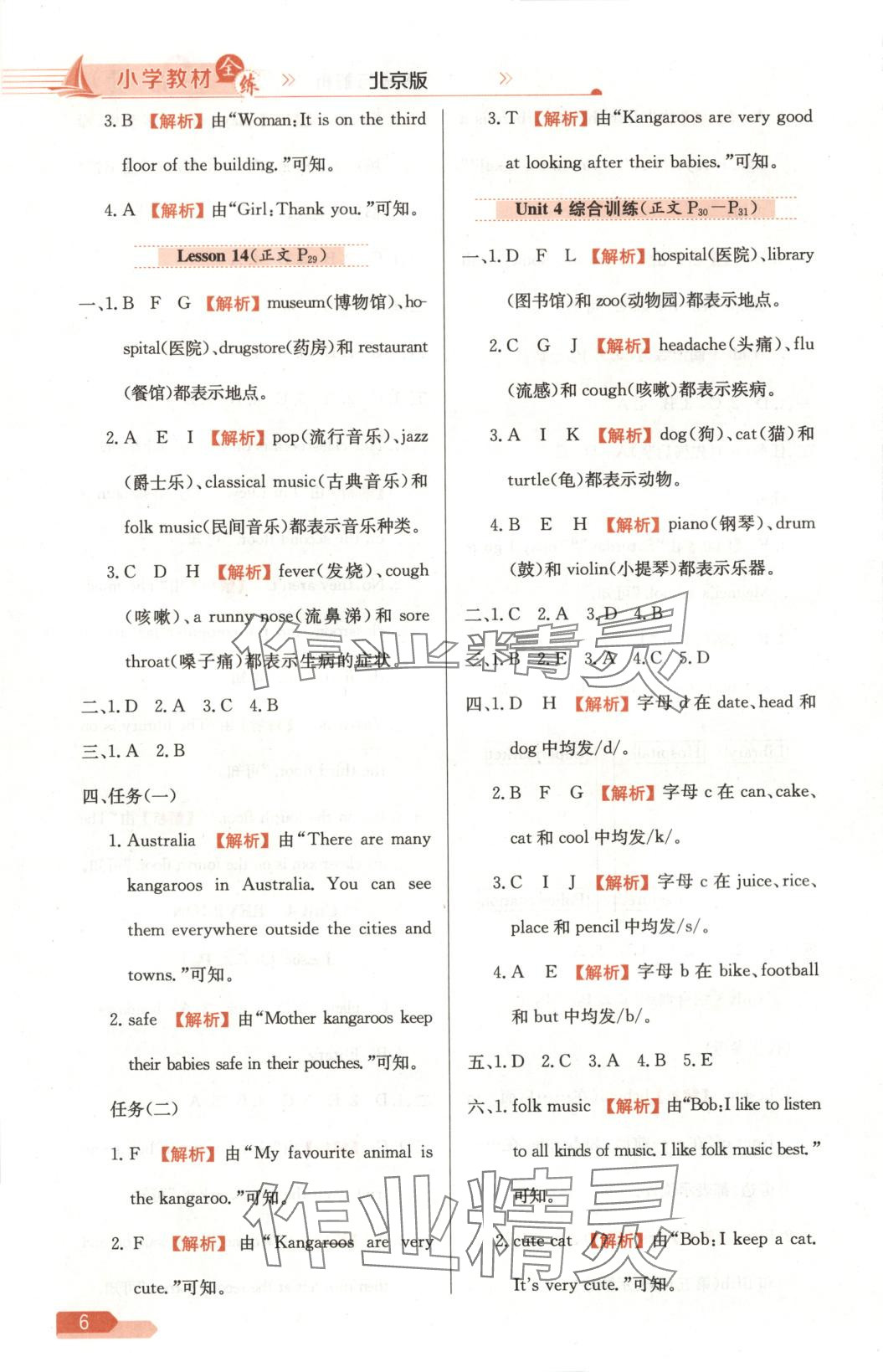 2025年教材全練四年級英語下冊北京課改版 第6頁