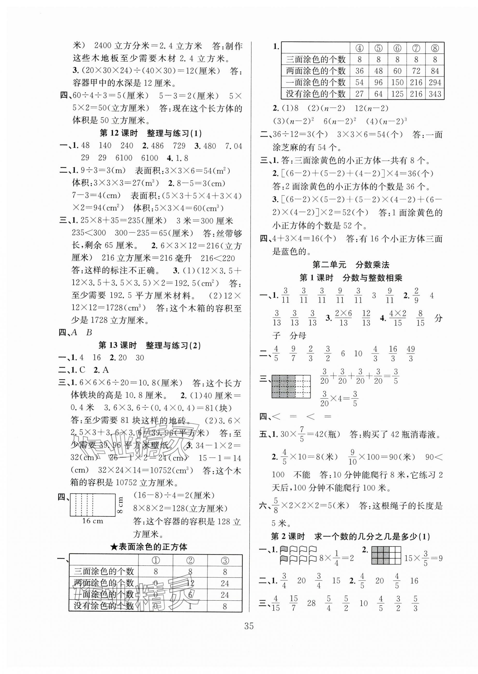 2024年阳光课堂课时作业六年级数学上册苏教版 第3页