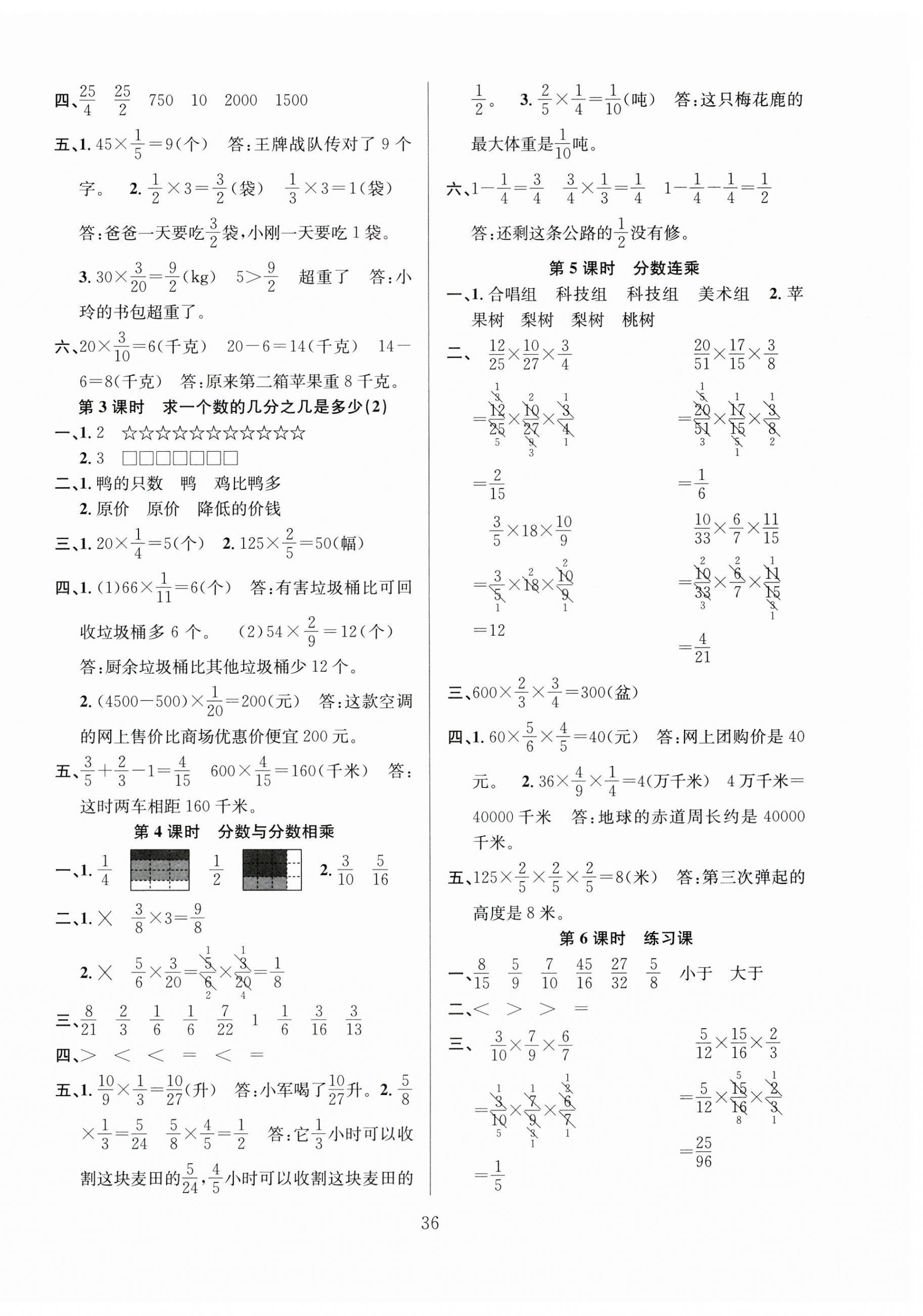 2024年阳光课堂课时作业六年级数学上册苏教版 第4页