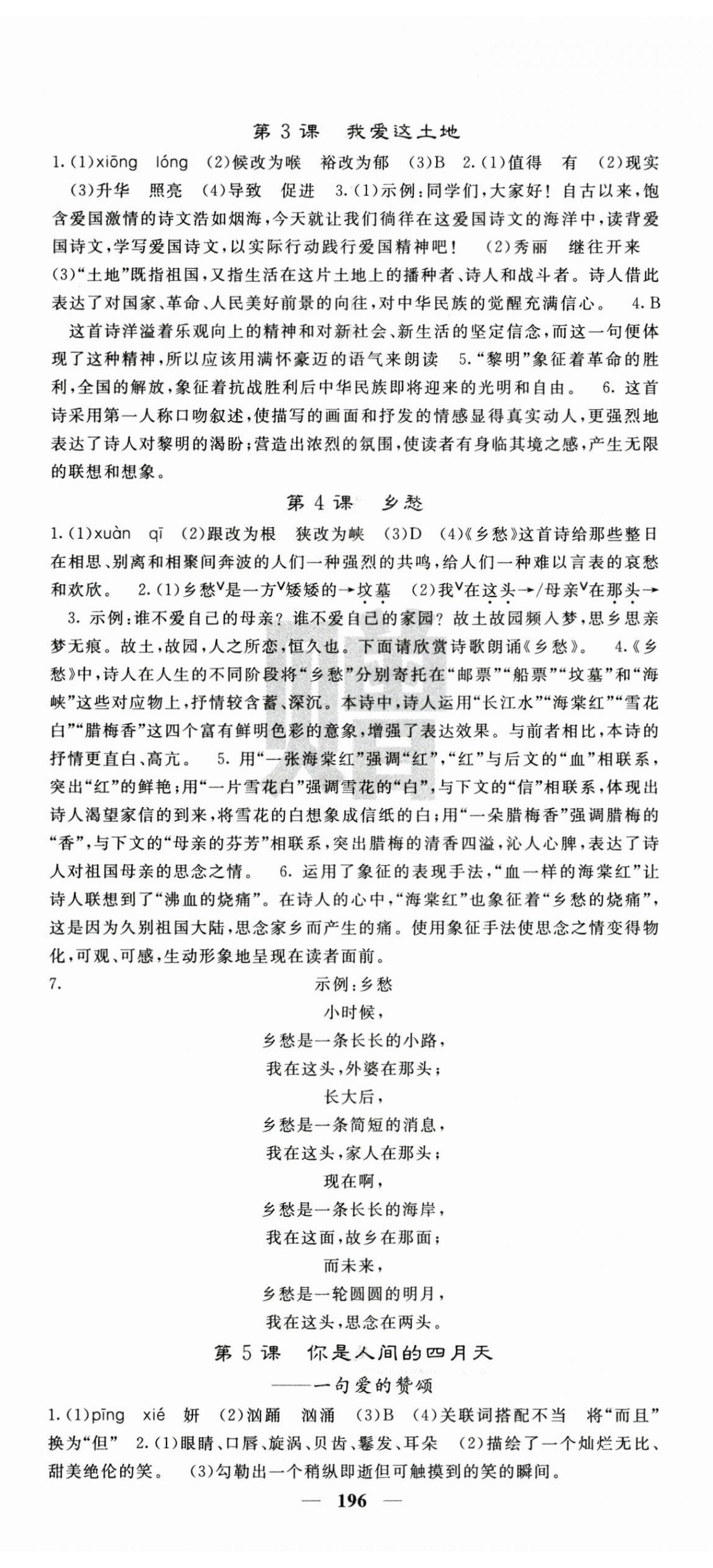 2025年课堂点睛九年级语文上册人教版湖北专版 第2页