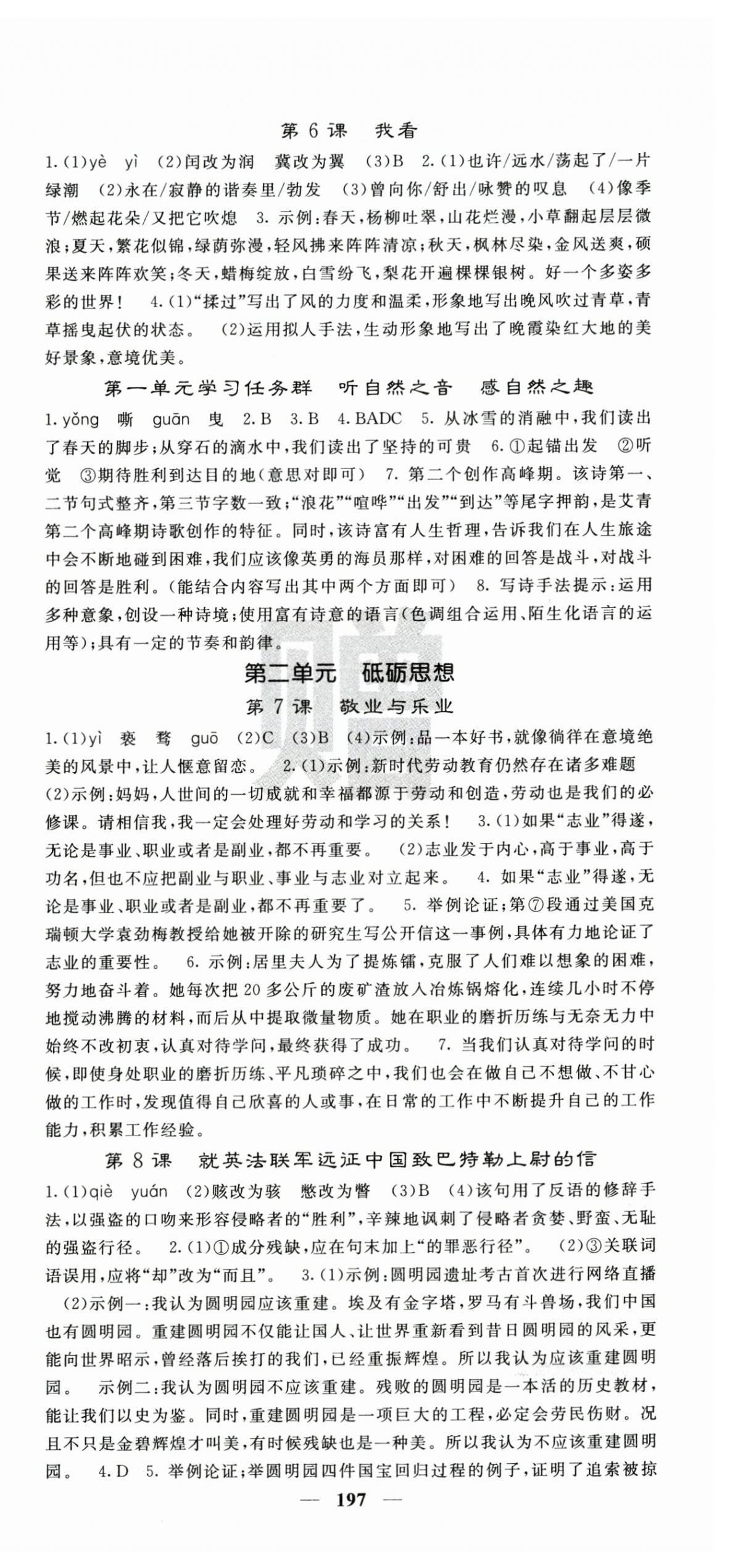 2025年課堂點(diǎn)睛九年級(jí)語(yǔ)文上冊(cè)人教版湖北專(zhuān)版&nbsp;第3頁(yè)