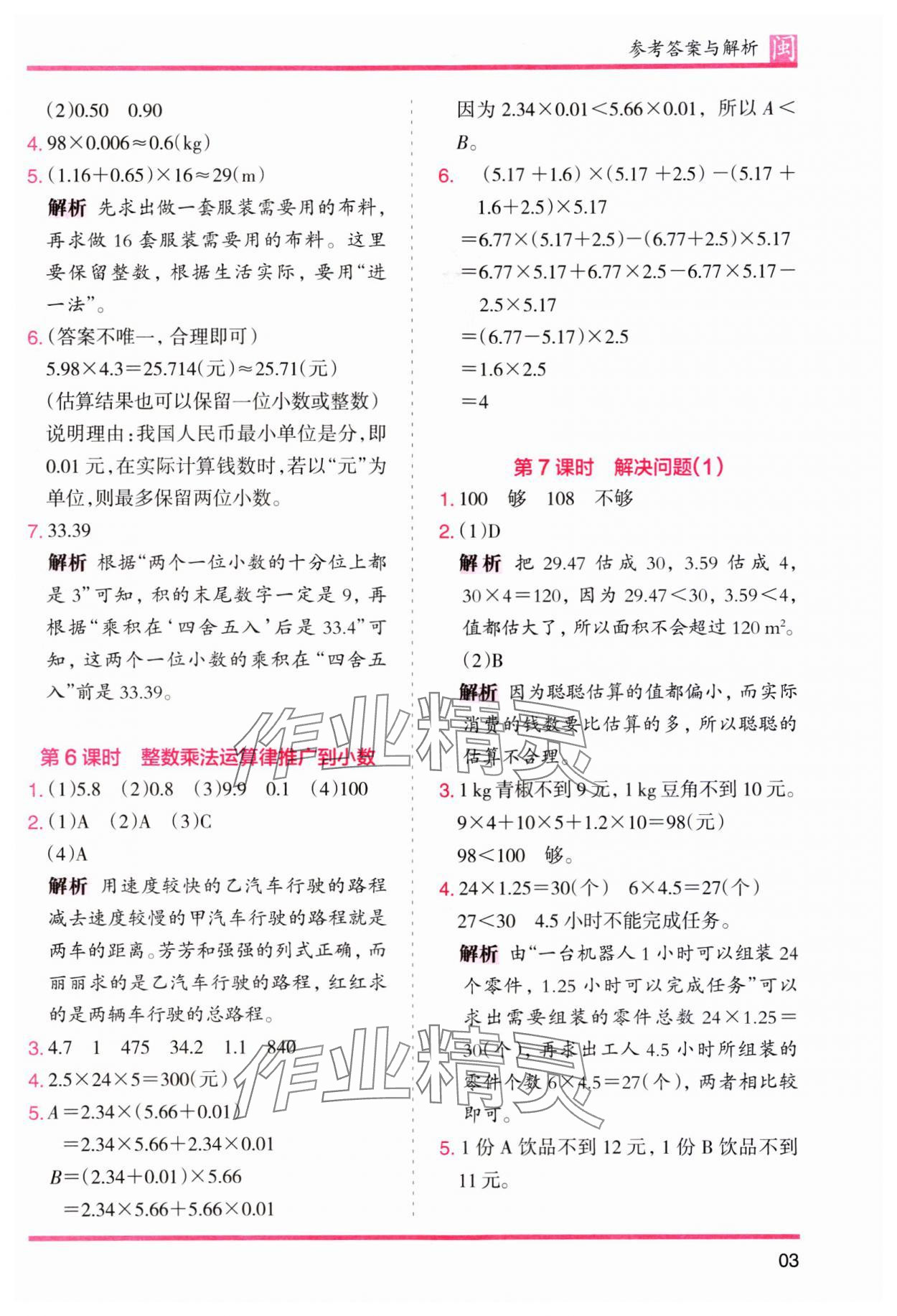 2023年木頭馬分層課課練五年級(jí)數(shù)學(xué)上冊人教版福建專版 第3頁