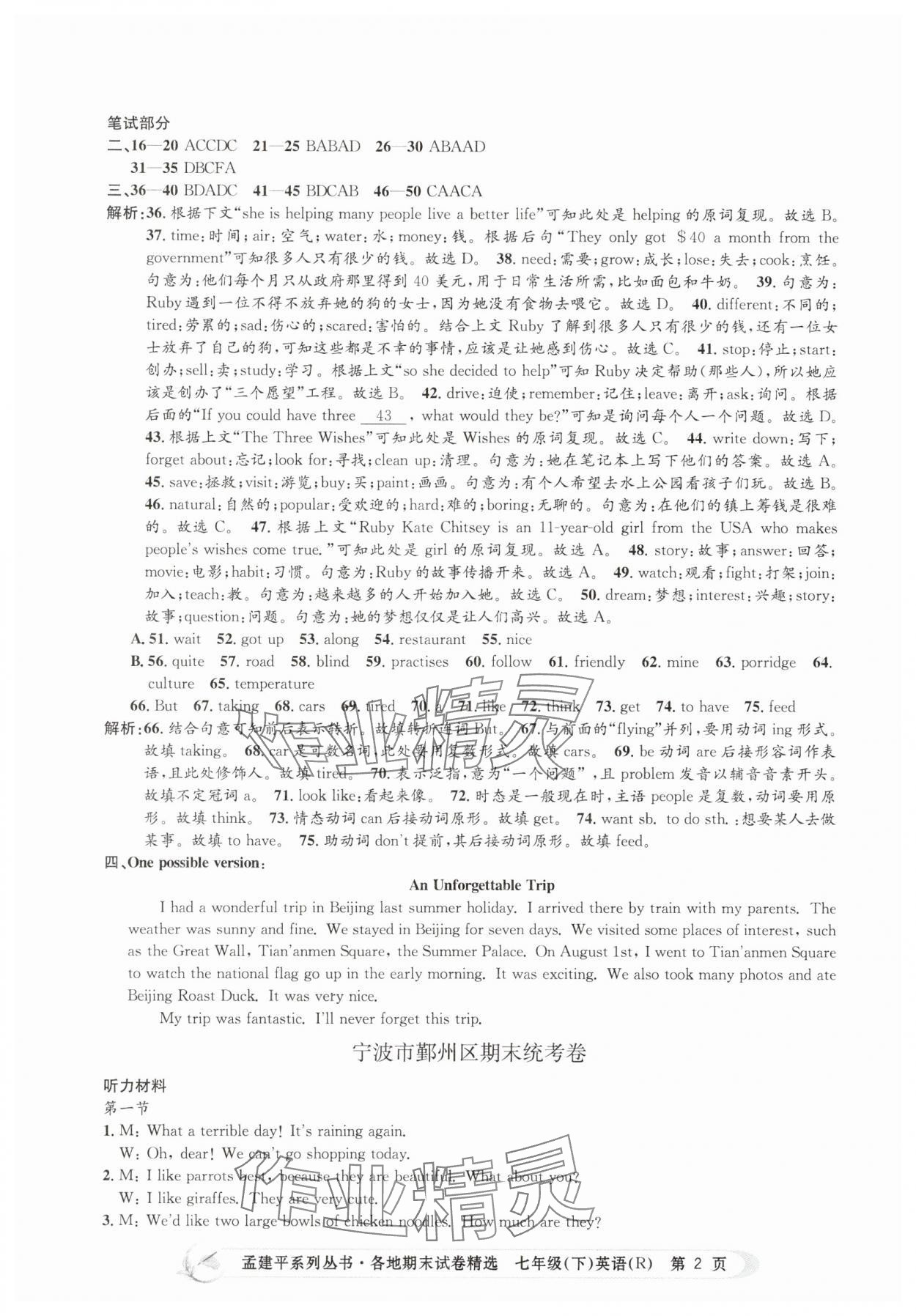 2025年孟建平各地期末試卷精選七年級英語下冊人教版 第2頁