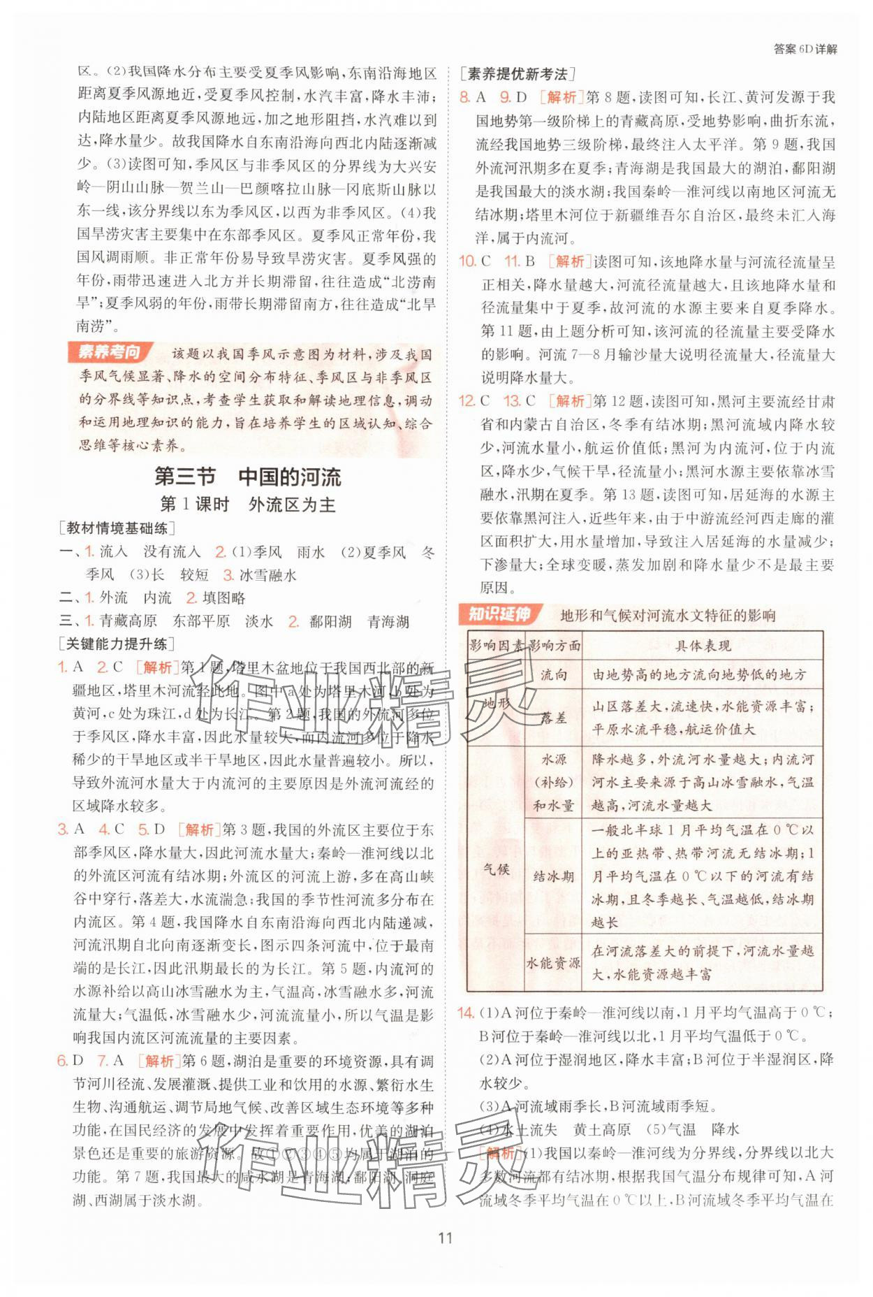 2025年1课3练单元达标测试八年级地理上册湘教版 第11页