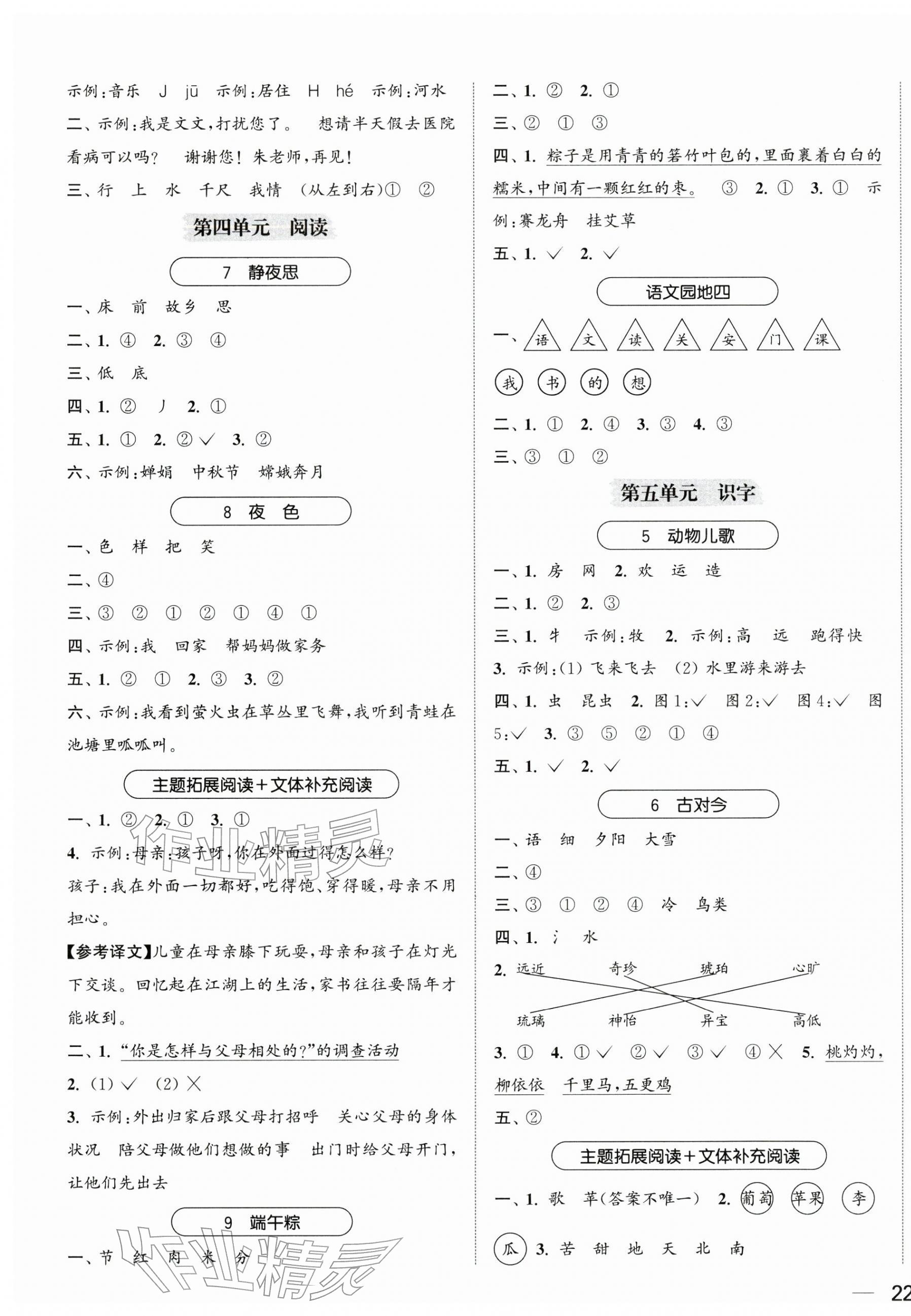 2026年金色课堂课时作业本一年级语文下册人教版提优版&nbsp;第3页