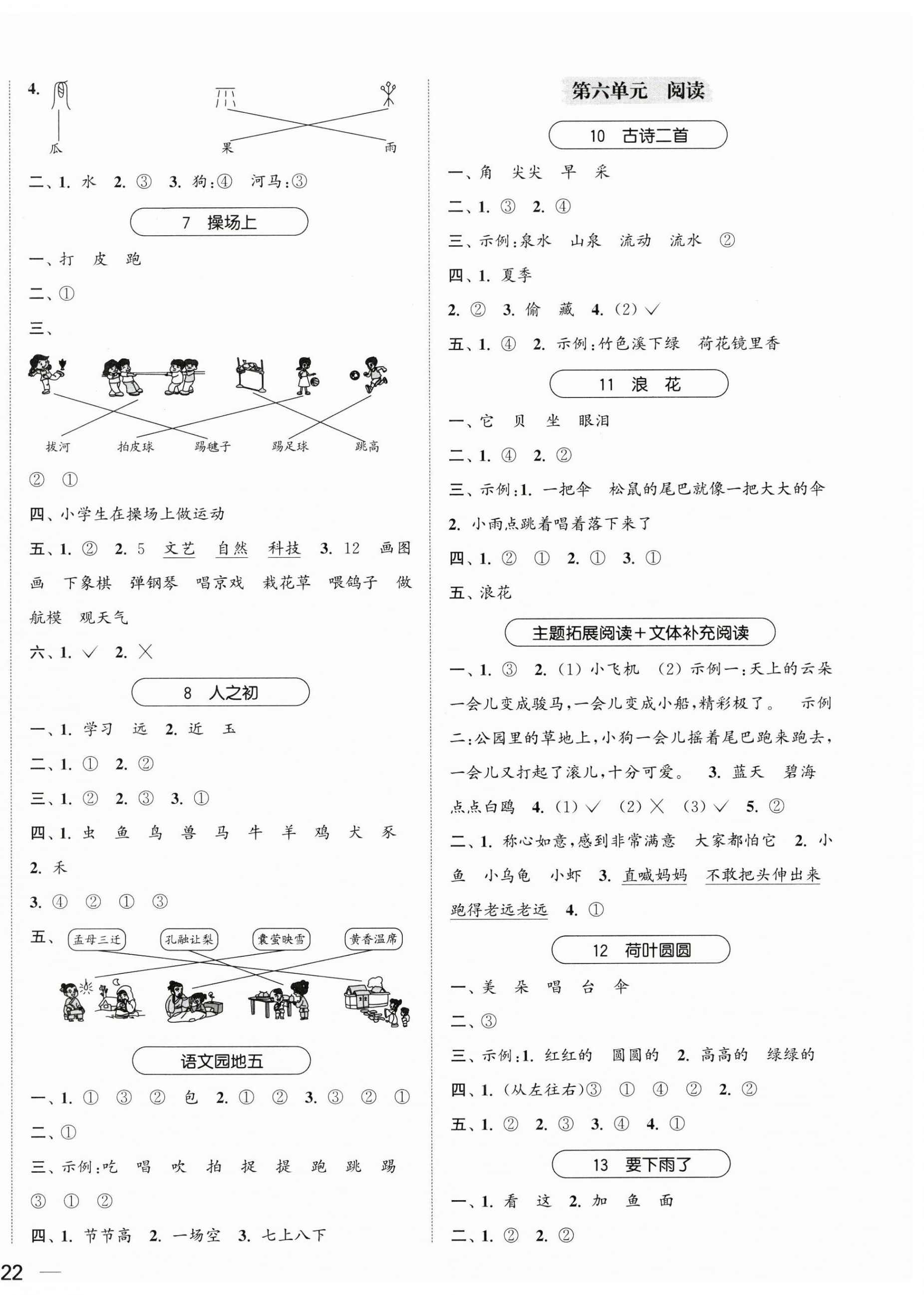 2026年金色课堂课时作业本一年级语文下册人教版提优版&nbsp;第4页