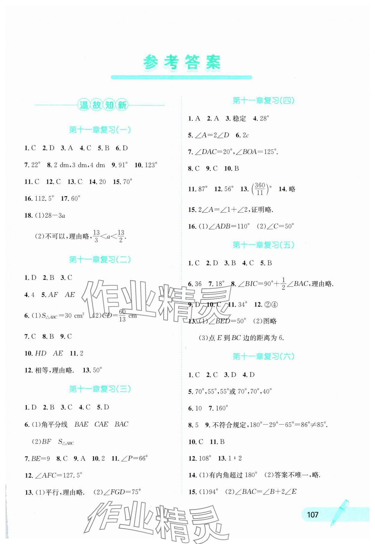 2025年寒假天地河北少年兒童出版社八年級數(shù)學 第1頁