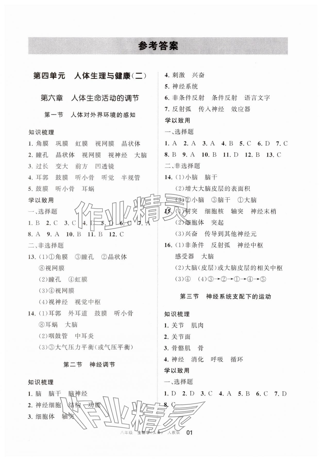 2025年学习之友八年级生物上册人教版 第1页