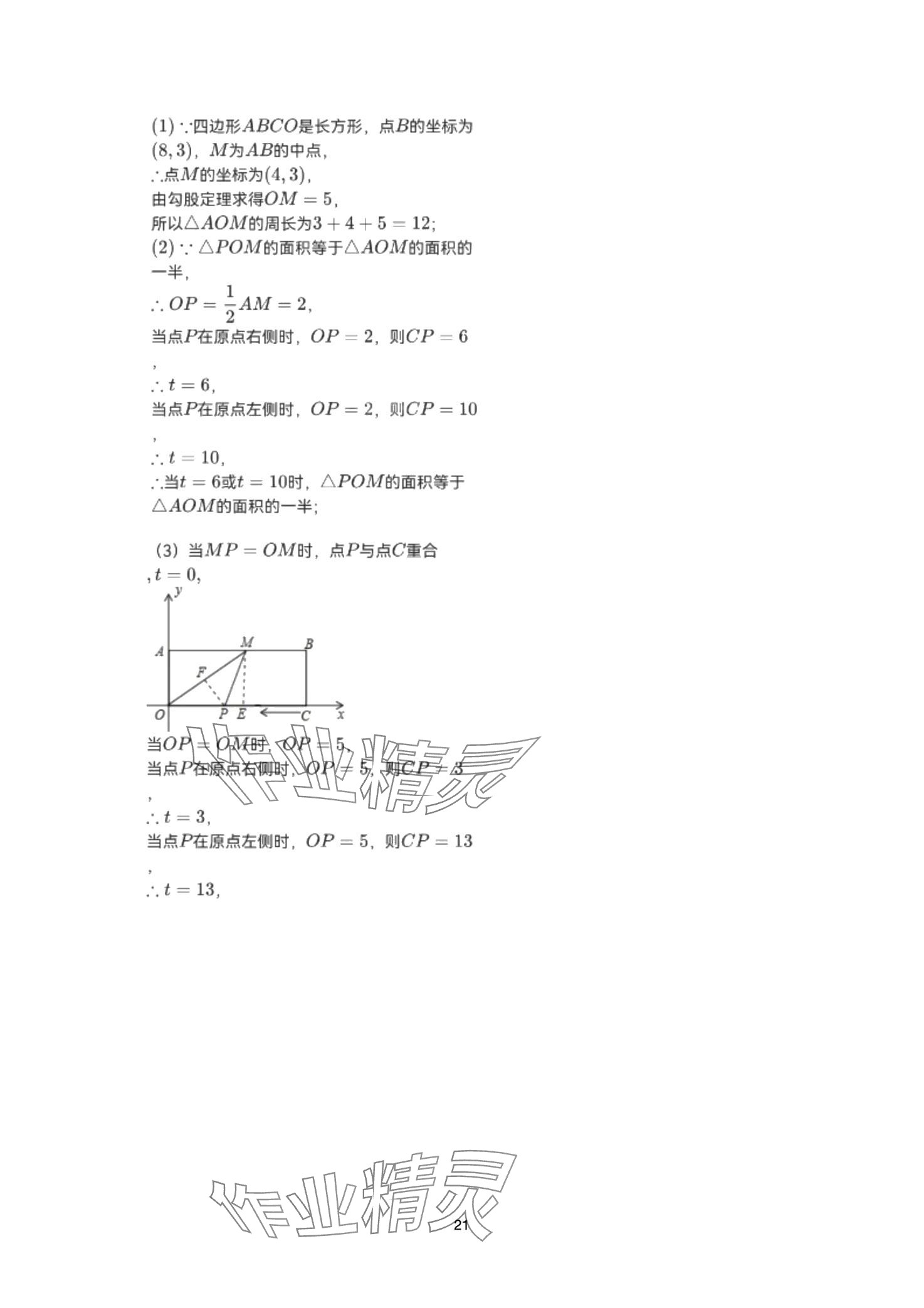 2024年智慧课堂自主评价八年级数学下册通用版&nbsp;第21页