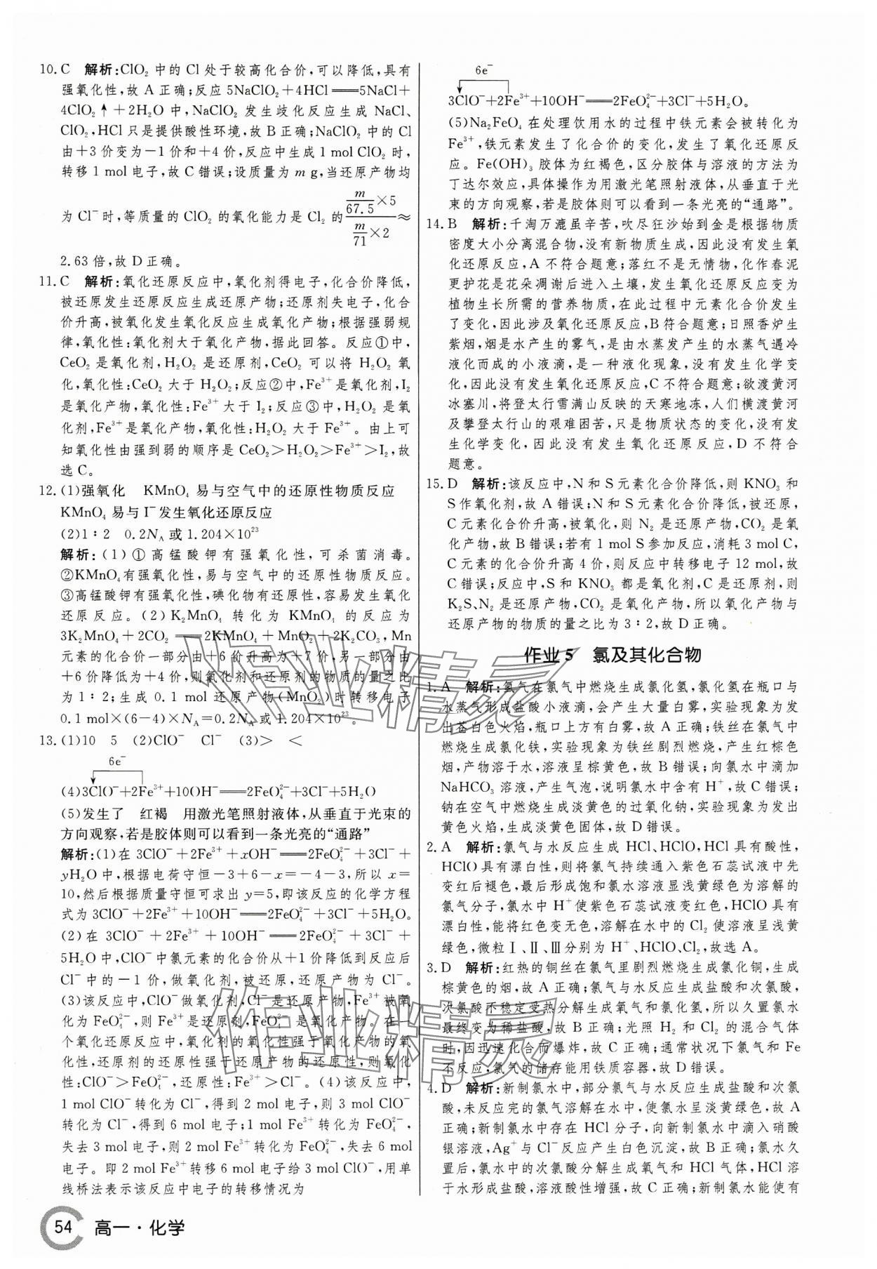 2025年名師點(diǎn)對點(diǎn)假期巧刷題高一化學(xué)&nbsp;第6頁