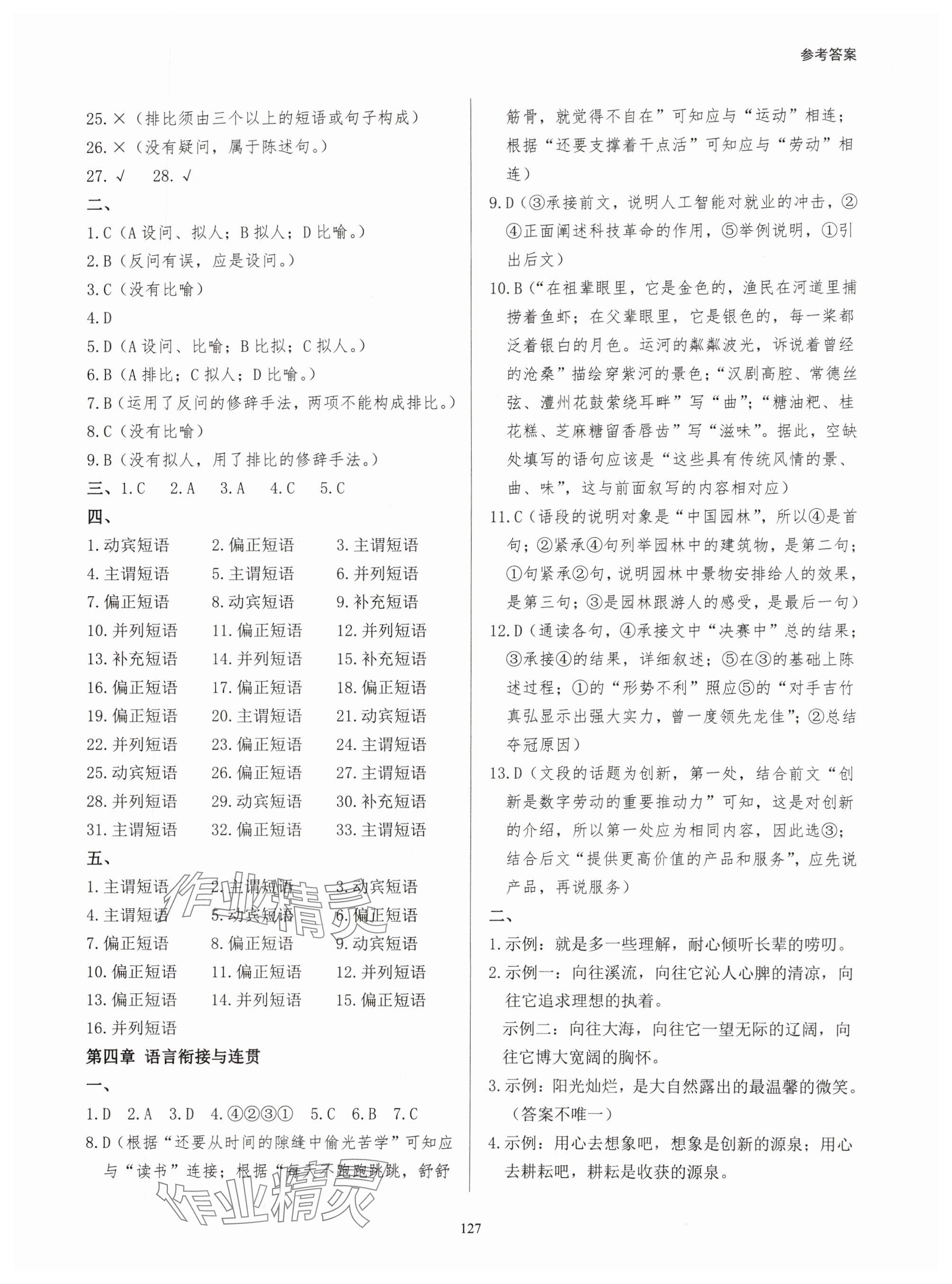 2024年学霸简简单单学七年级语文下册人教版&nbsp;参考答案第3页