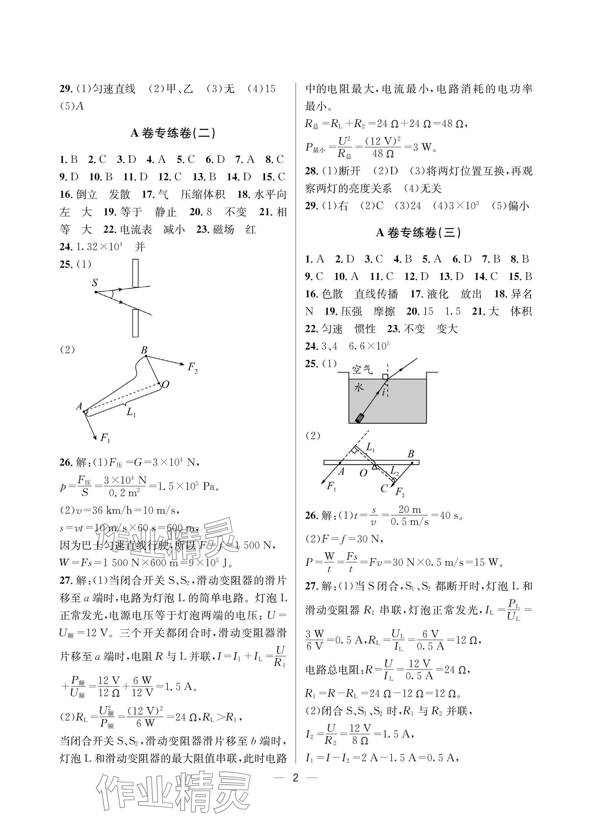 2025年蓉城中考必刷卷物理 参考答案第2页