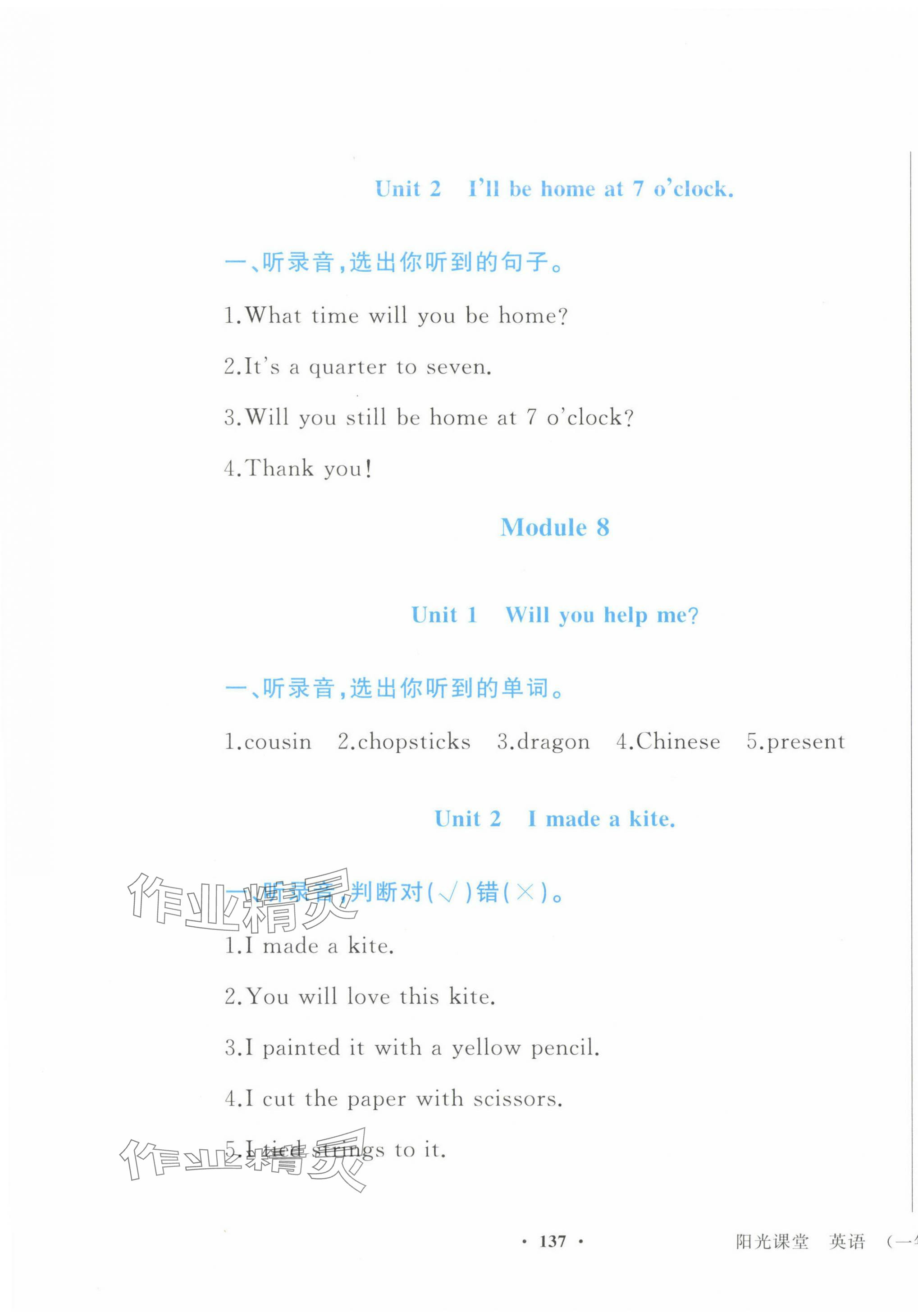 2025年陽光課堂外語教學與研究出版社五年級英語下冊外研版1年級起 第5頁