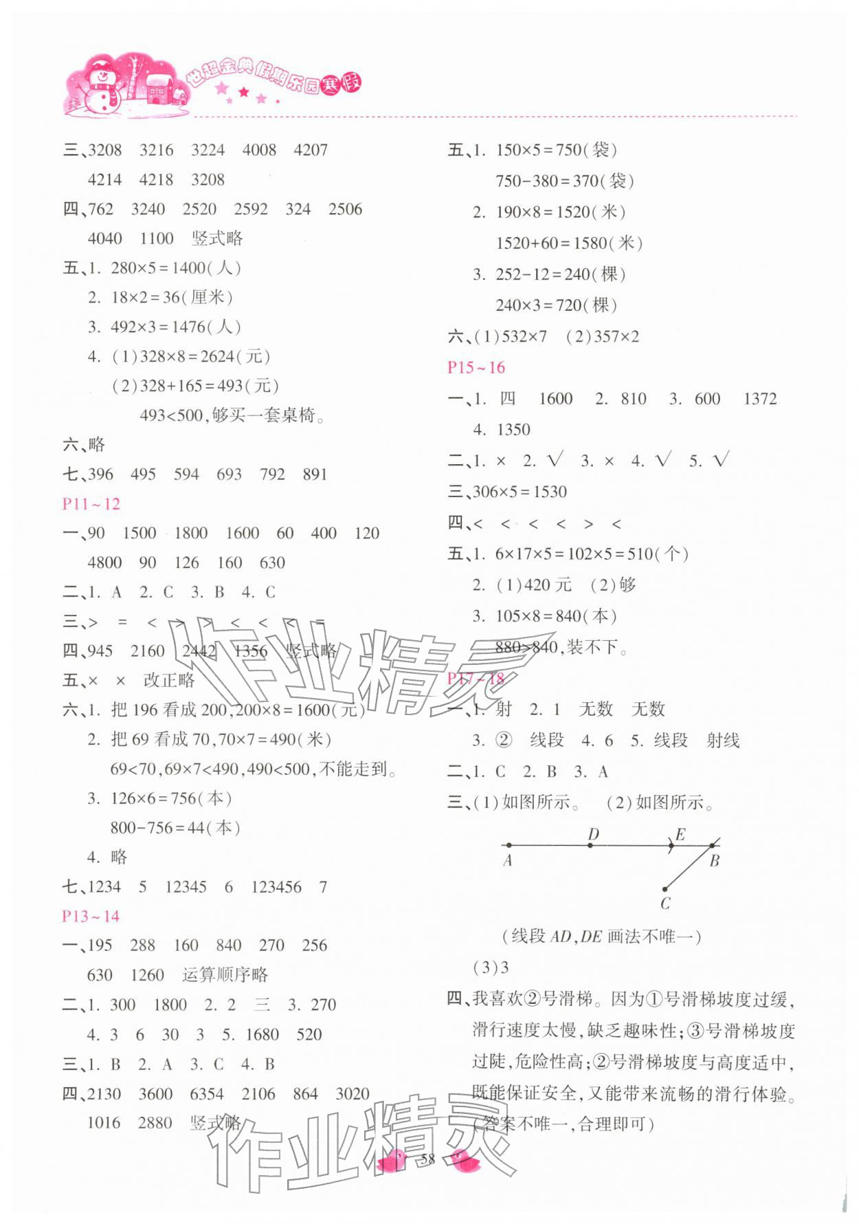 2026年世超金典假期樂園寒假三年級數(shù)學冀教版&nbsp;第2頁