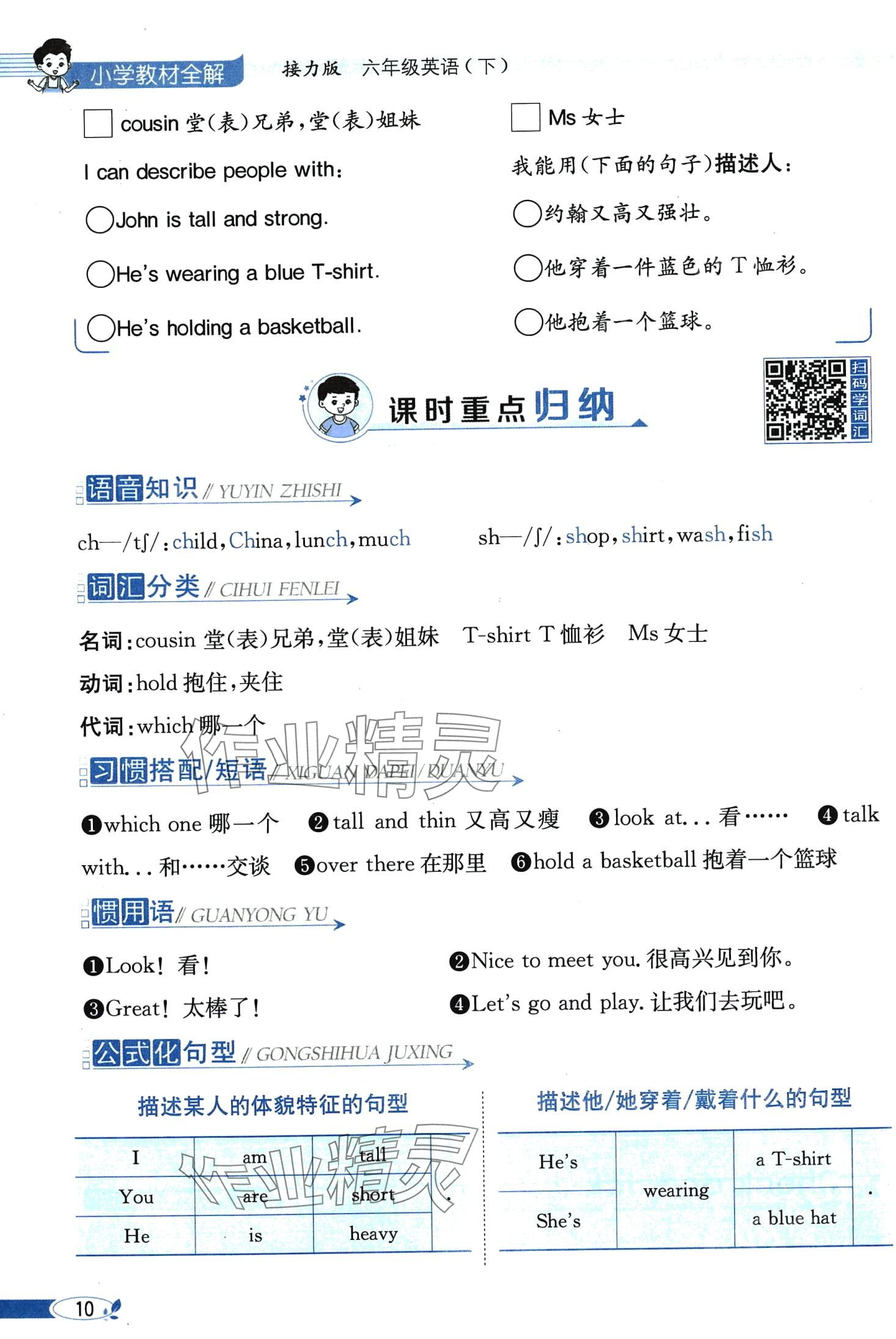 2025年教材課本六年級英語下冊接力版&nbsp;第10頁