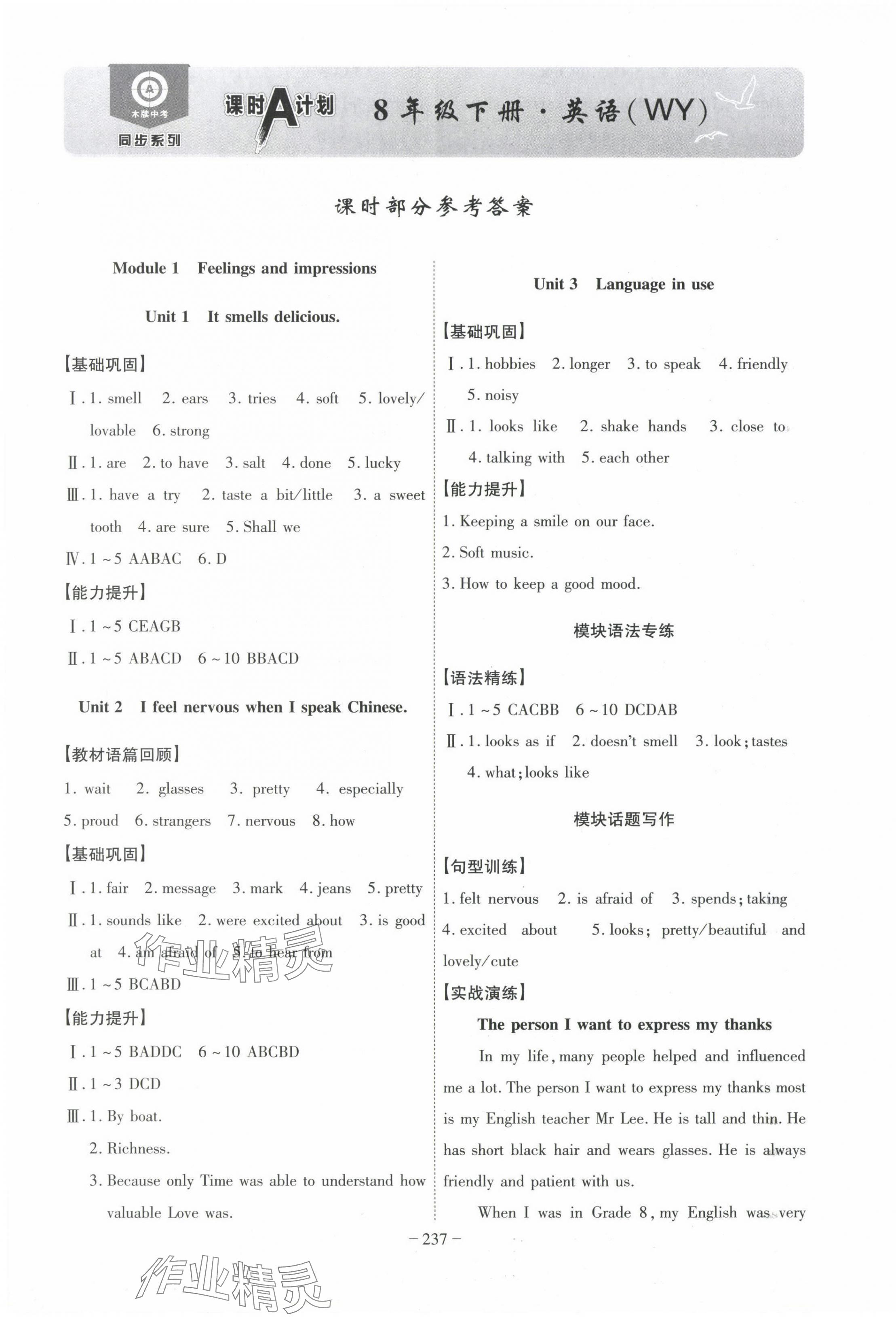 2024年課時A計劃八年級英語下冊外研版安徽專版 第1頁