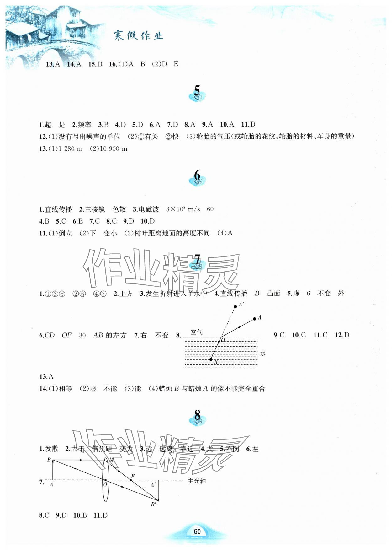 2025年寒假作业黄山书社八年级物理沪粤版 第2页