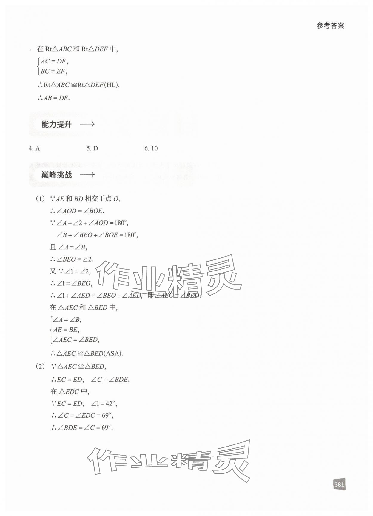 2025年猿辅导暑假一本通八年级&nbsp;参考答案第13页