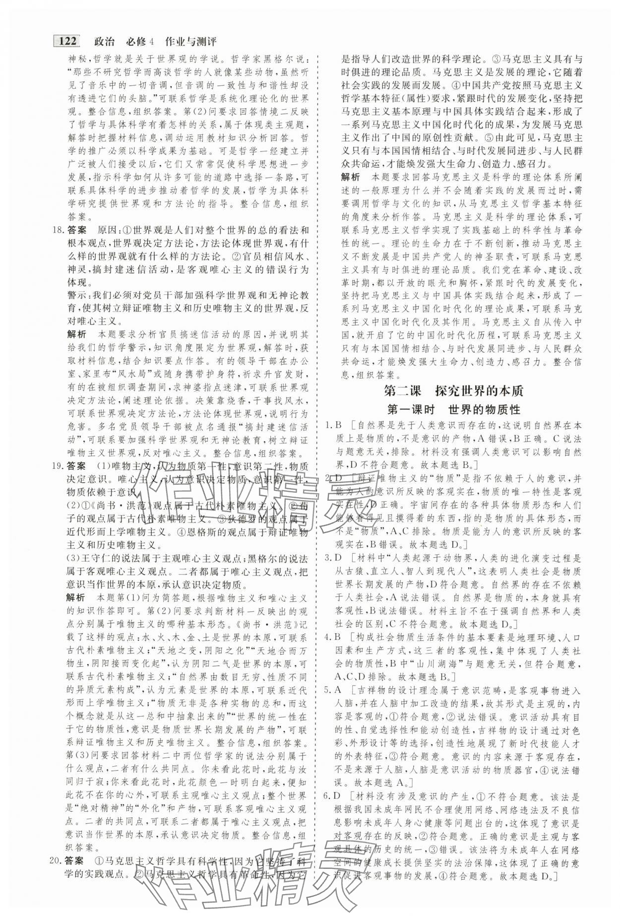 2025年金版教程作業(yè)與測評高中新課程學(xué)習(xí)高中政治必修4人教版 參考答案第5頁