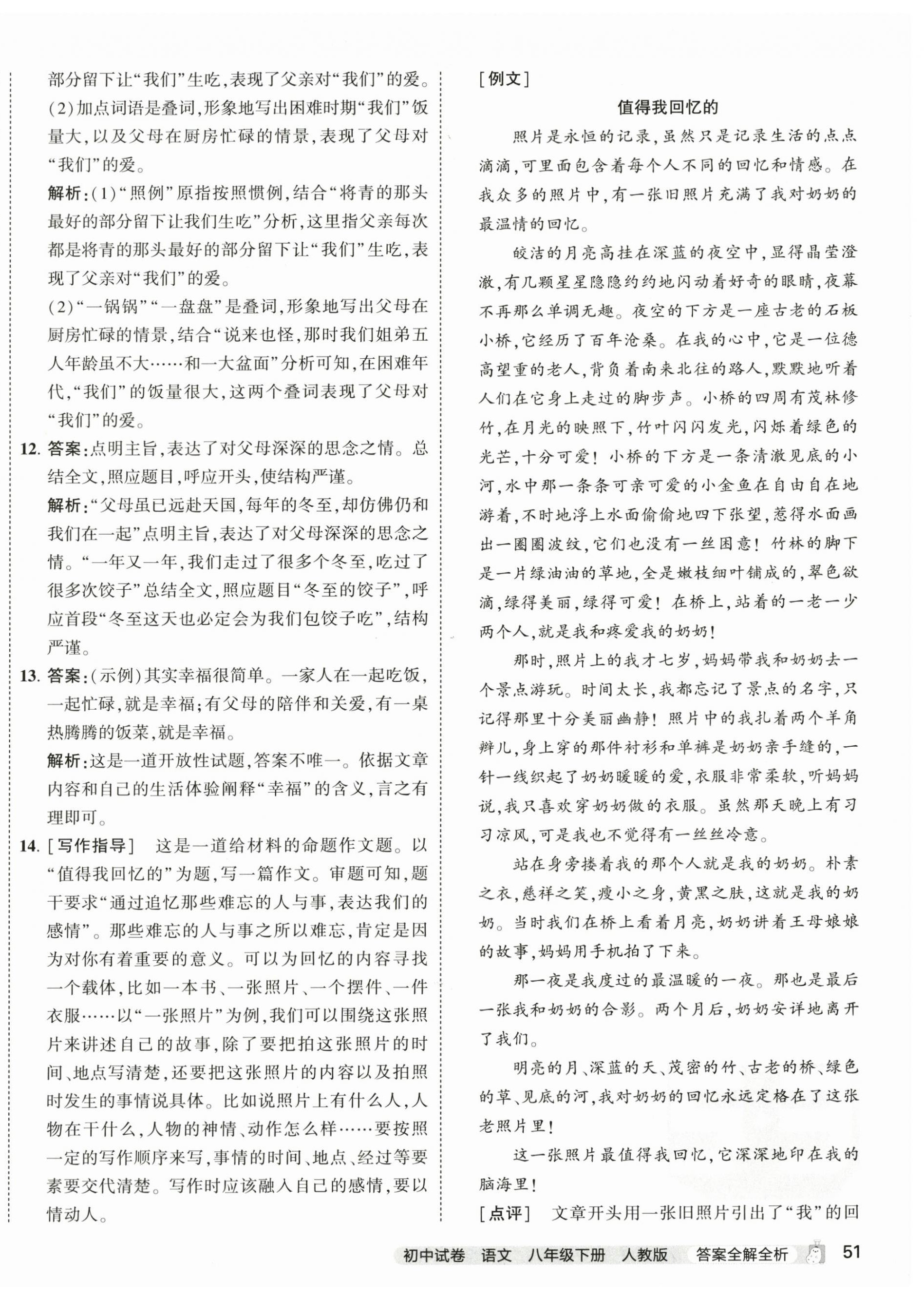 2024年5年中考3年模擬初中試卷八年級(jí)語(yǔ)文下冊(cè)人教版 第2頁(yè)