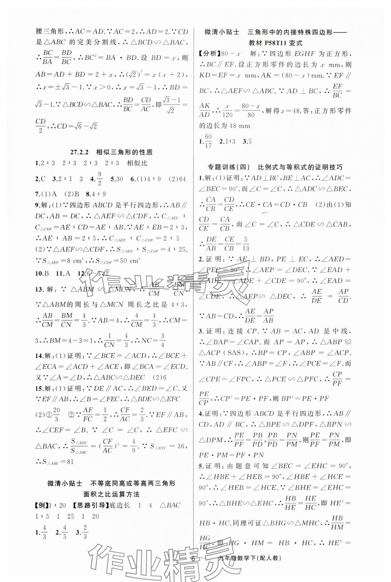 2025年四清导航九年级数学下册人教版 第6页