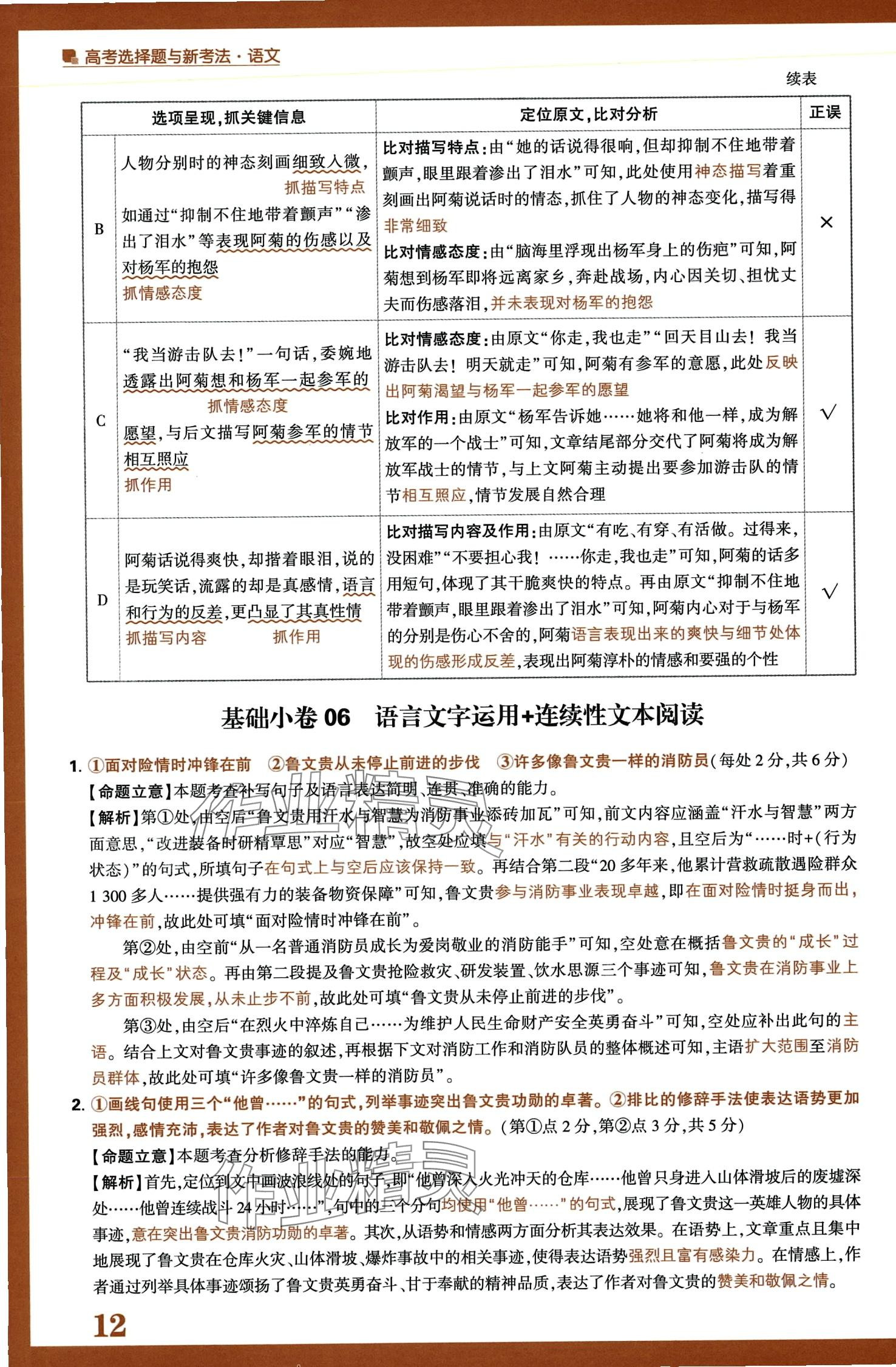 2024年騰遠高考選擇題高中語文人教版 第14頁
