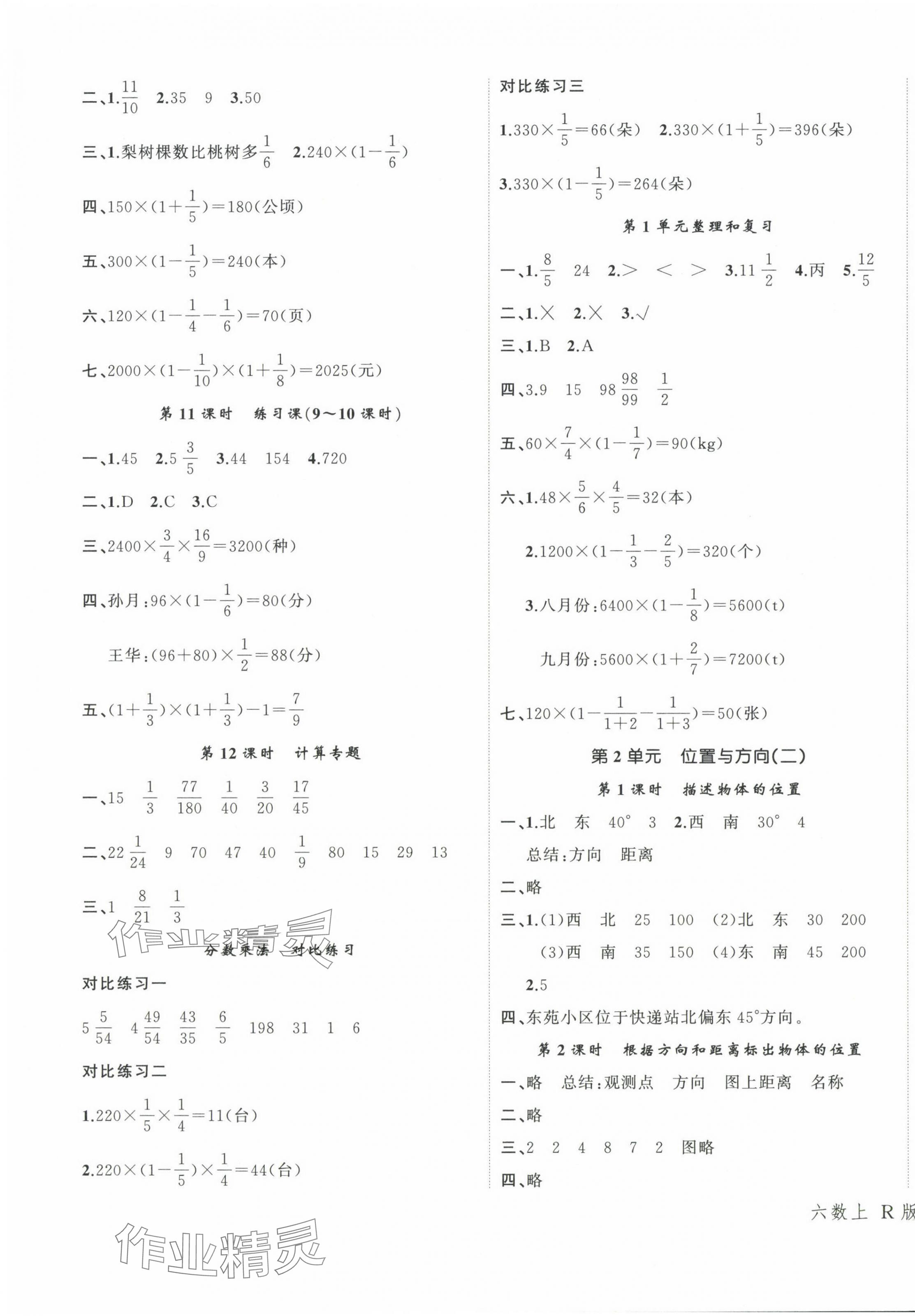 2024年名师面对面先学后练六年级数学上册人教版 参考答案第3页