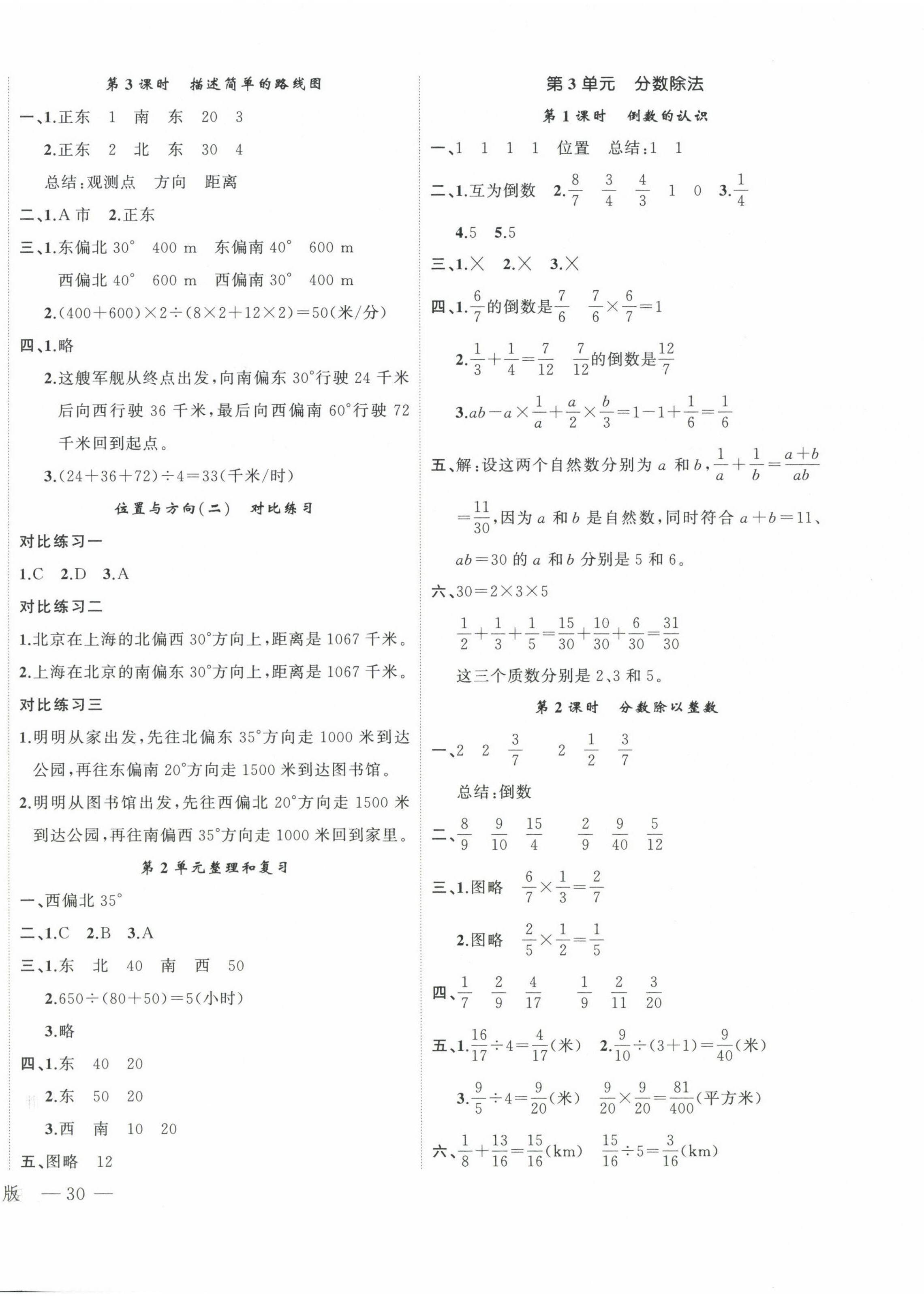 2024年名师面对面先学后练六年级数学上册人教版 参考答案第4页