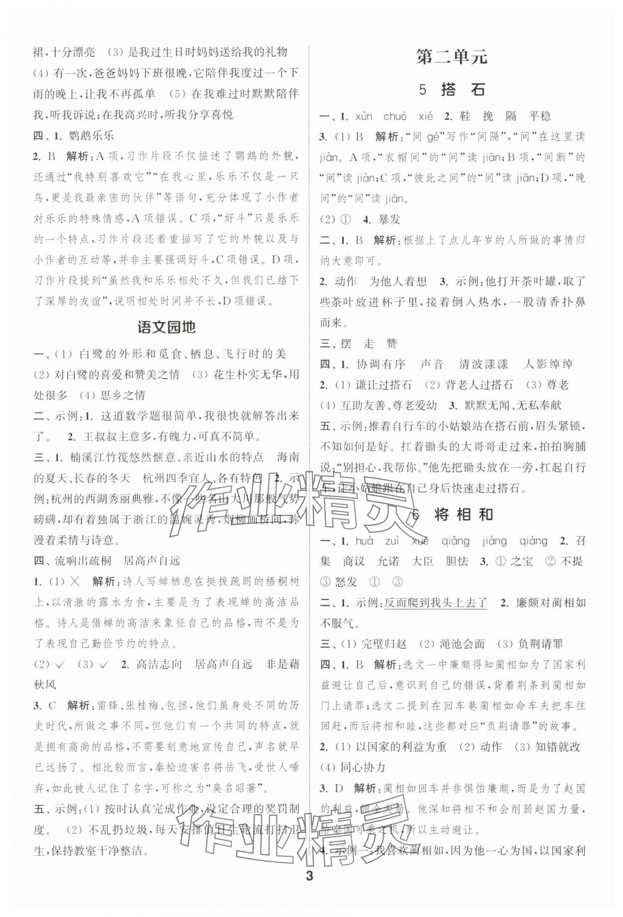 2025年通城學(xué)典課時(shí)作業(yè)本五年級(jí)語文上冊(cè)人教版浙江專版 第3頁