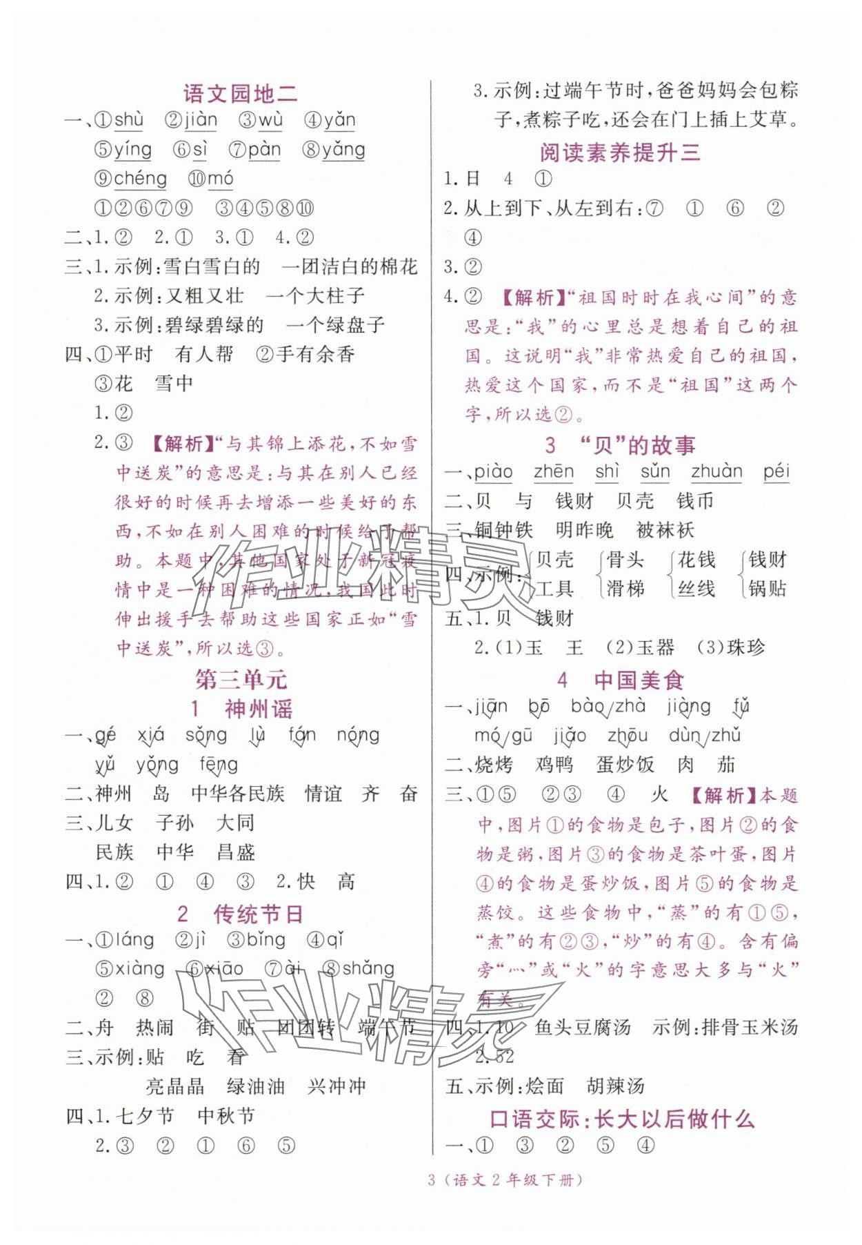 2025年揚(yáng)帆天天練二年級(jí)語文下冊(cè)人教版&nbsp;第3頁