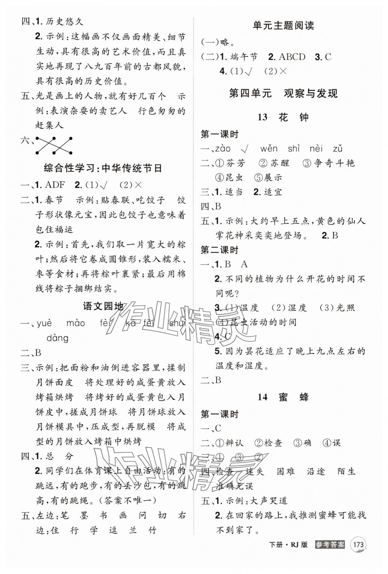 2025年龍門之星三年級語文下冊人教版 第5頁